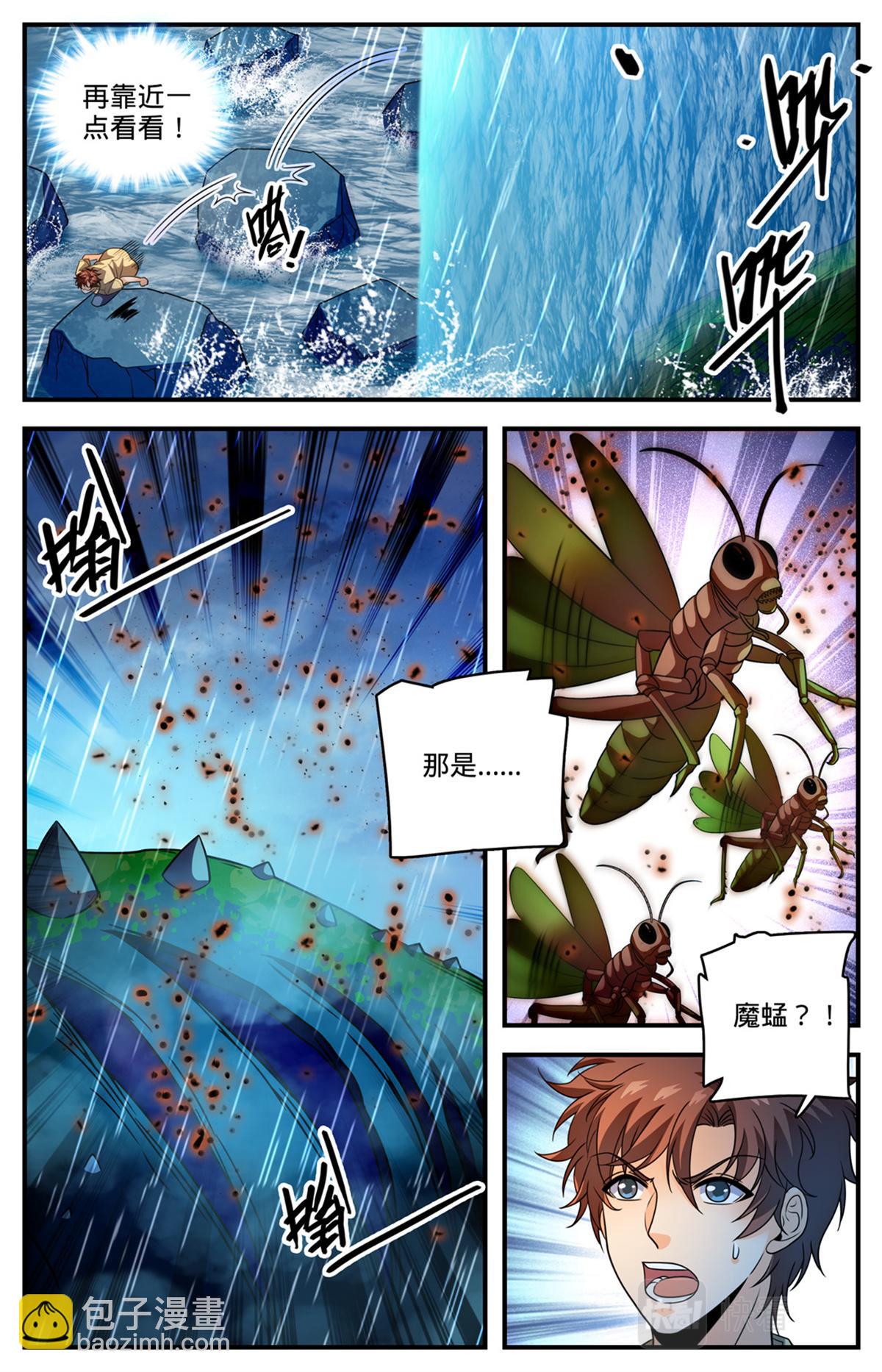 🍛全职法师 1037 大胆绕后 第13页