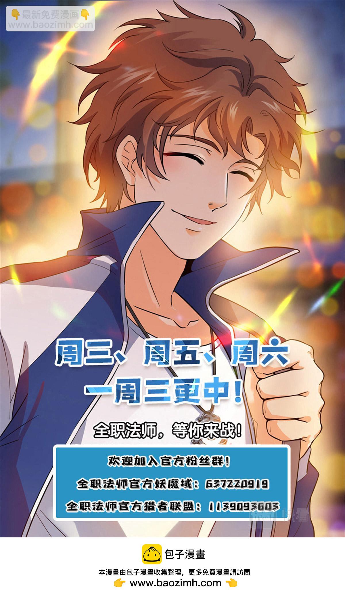 🍛全职法师 1037 大胆绕后 第14页