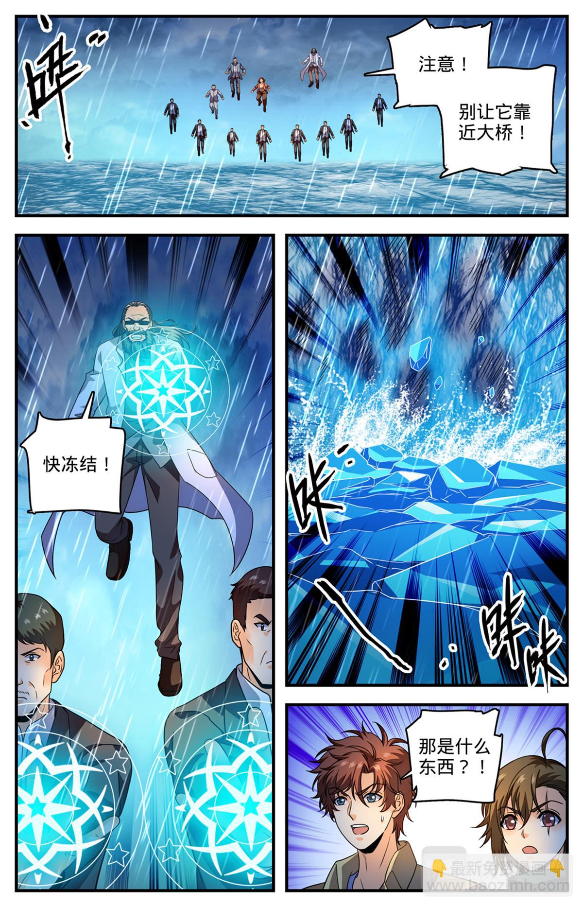 🍛全职法师 1037 大胆绕后 第3页