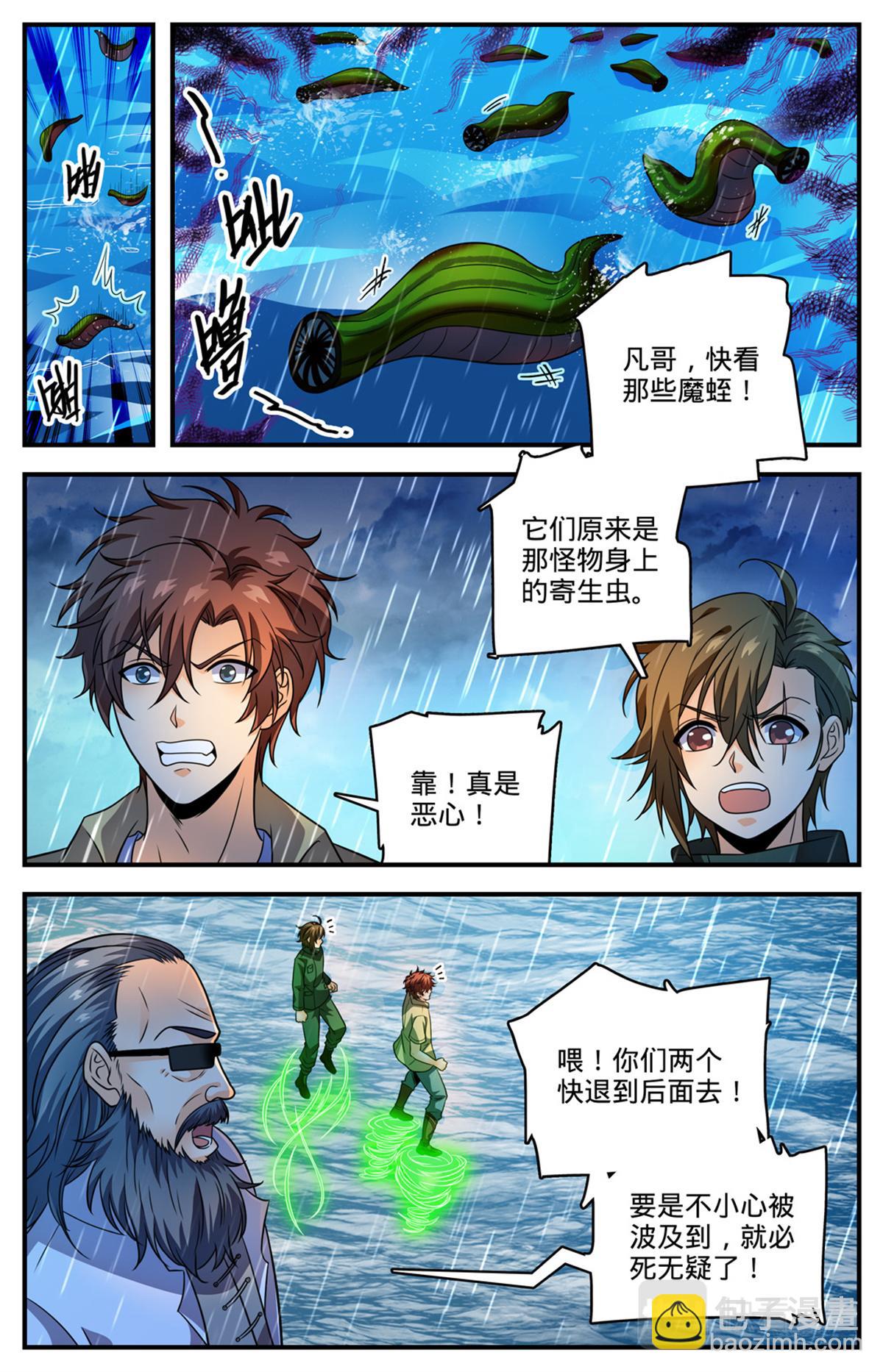 🍛全职法师 1037 大胆绕后 第4页