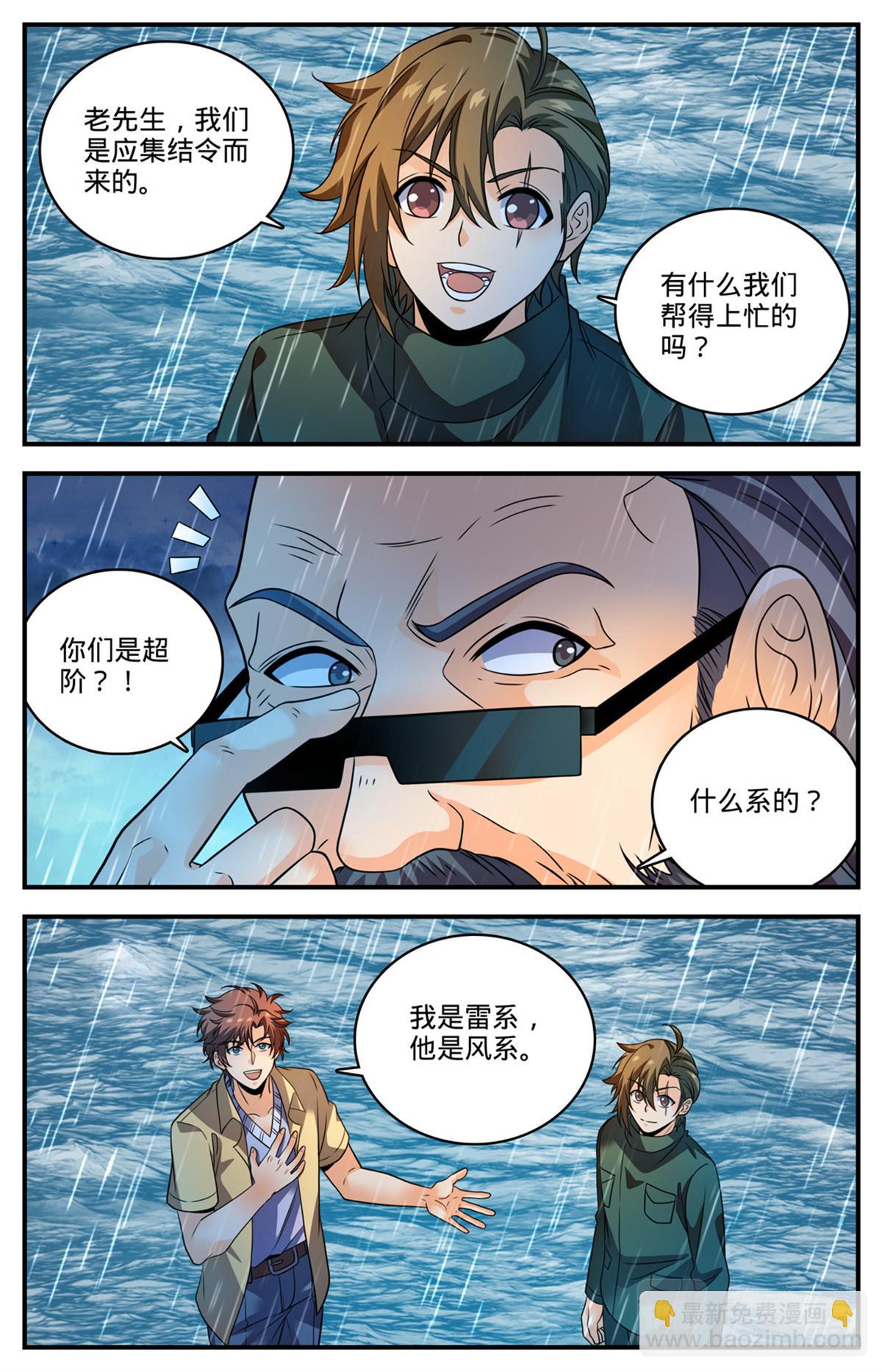 🍛全职法师 1037 大胆绕后 第5页