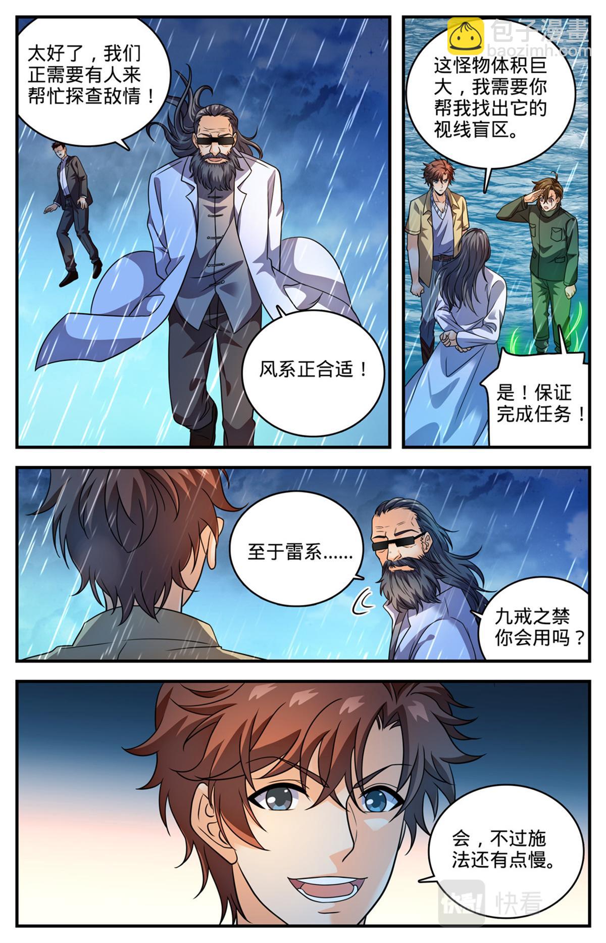 🍛全职法师 1037 大胆绕后 第6页