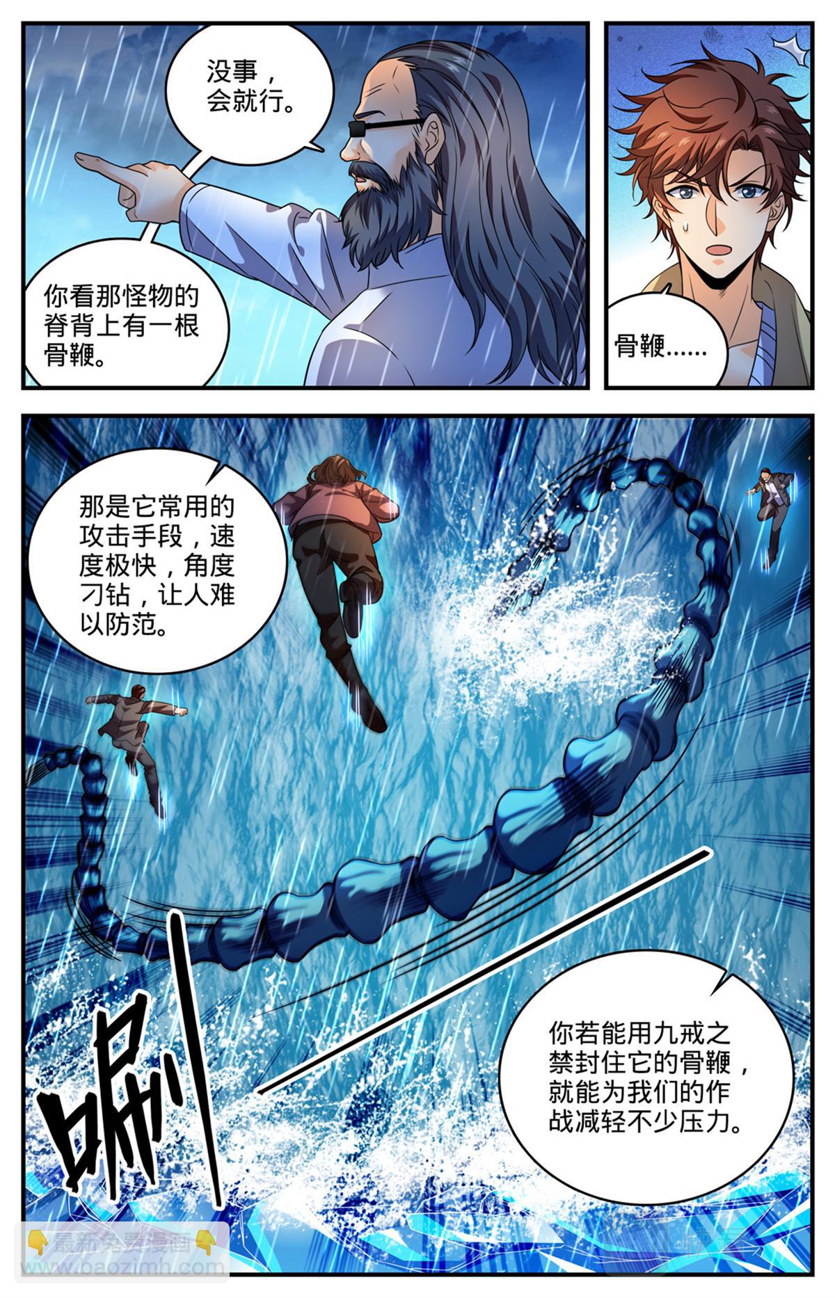 🍛全职法师 1037 大胆绕后 第7页