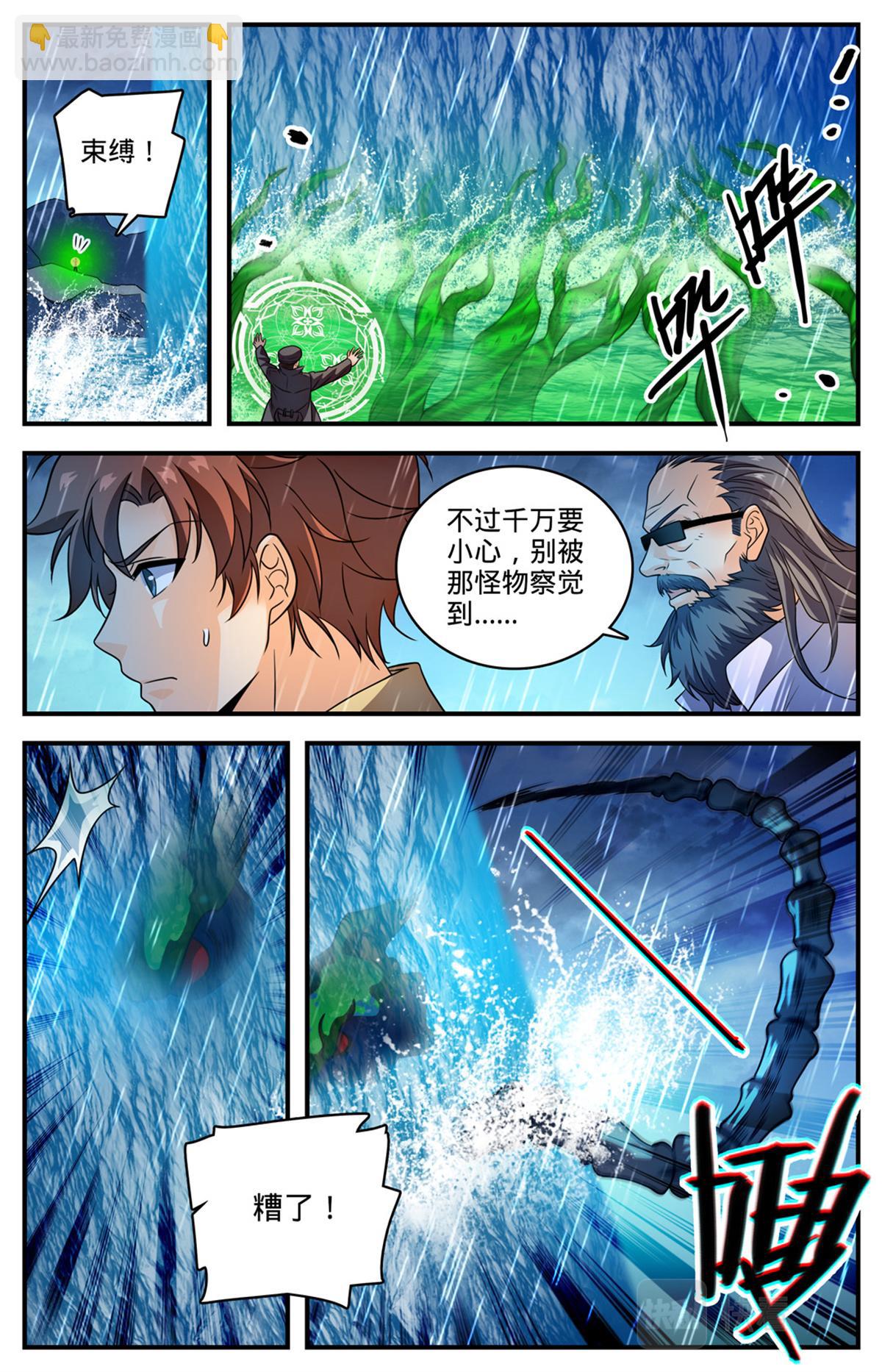 🍛全职法师 1037 大胆绕后 第8页