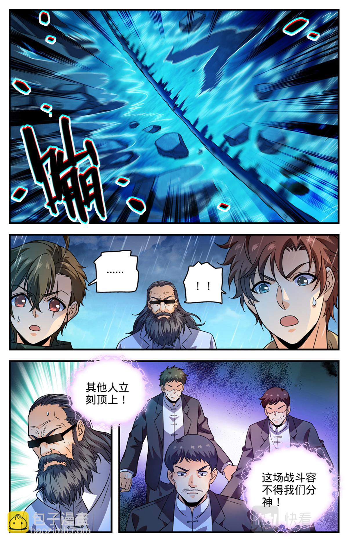 🍛全职法师 1037 大胆绕后 第9页