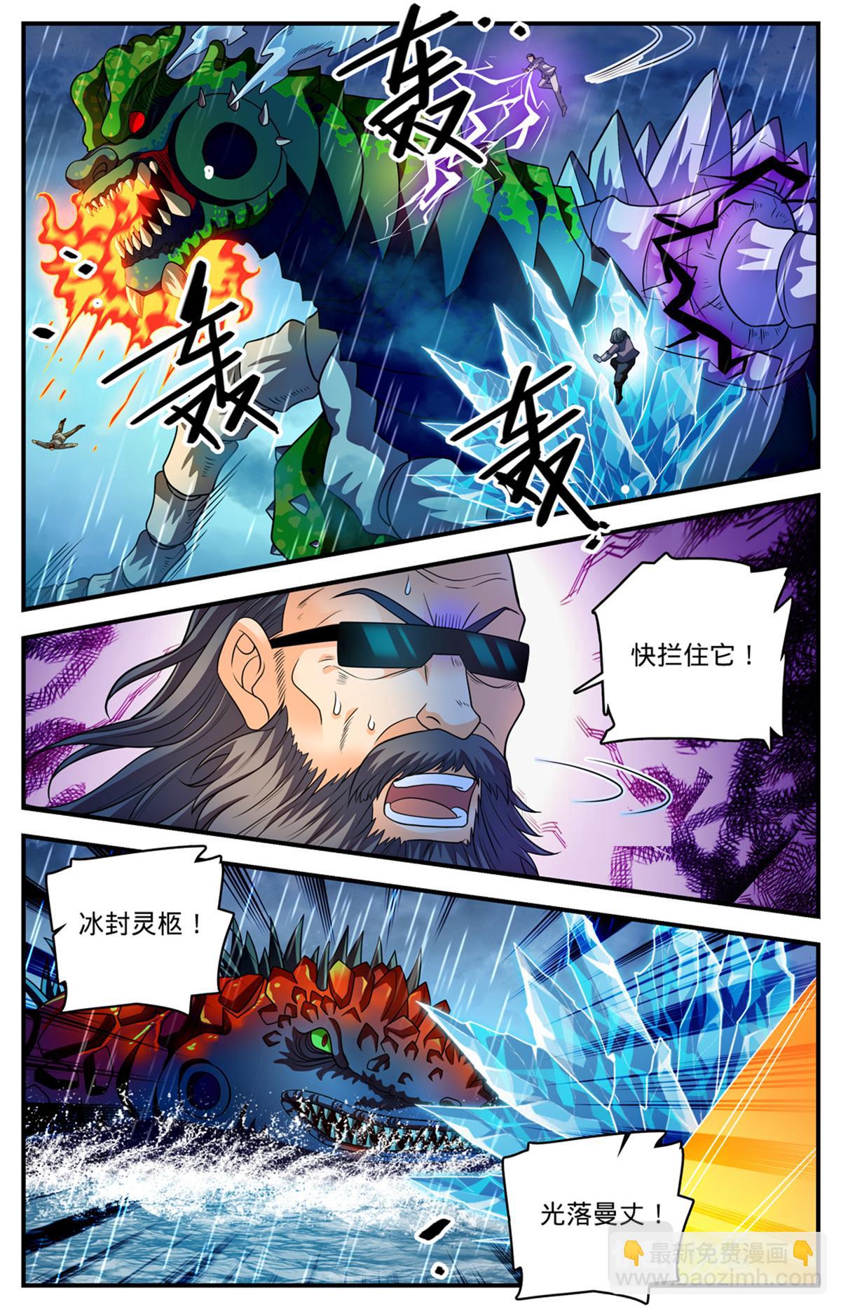 🍛全职法师 1039 水下妖颅 第12页