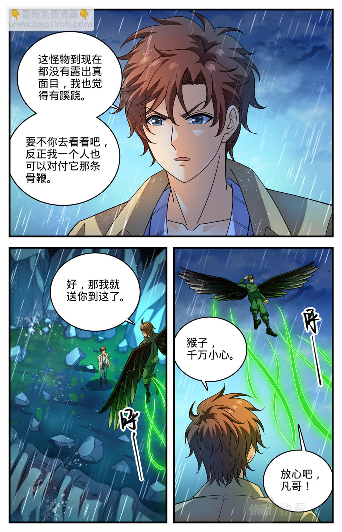 🍛全职法师 1039 水下妖颅 第3页