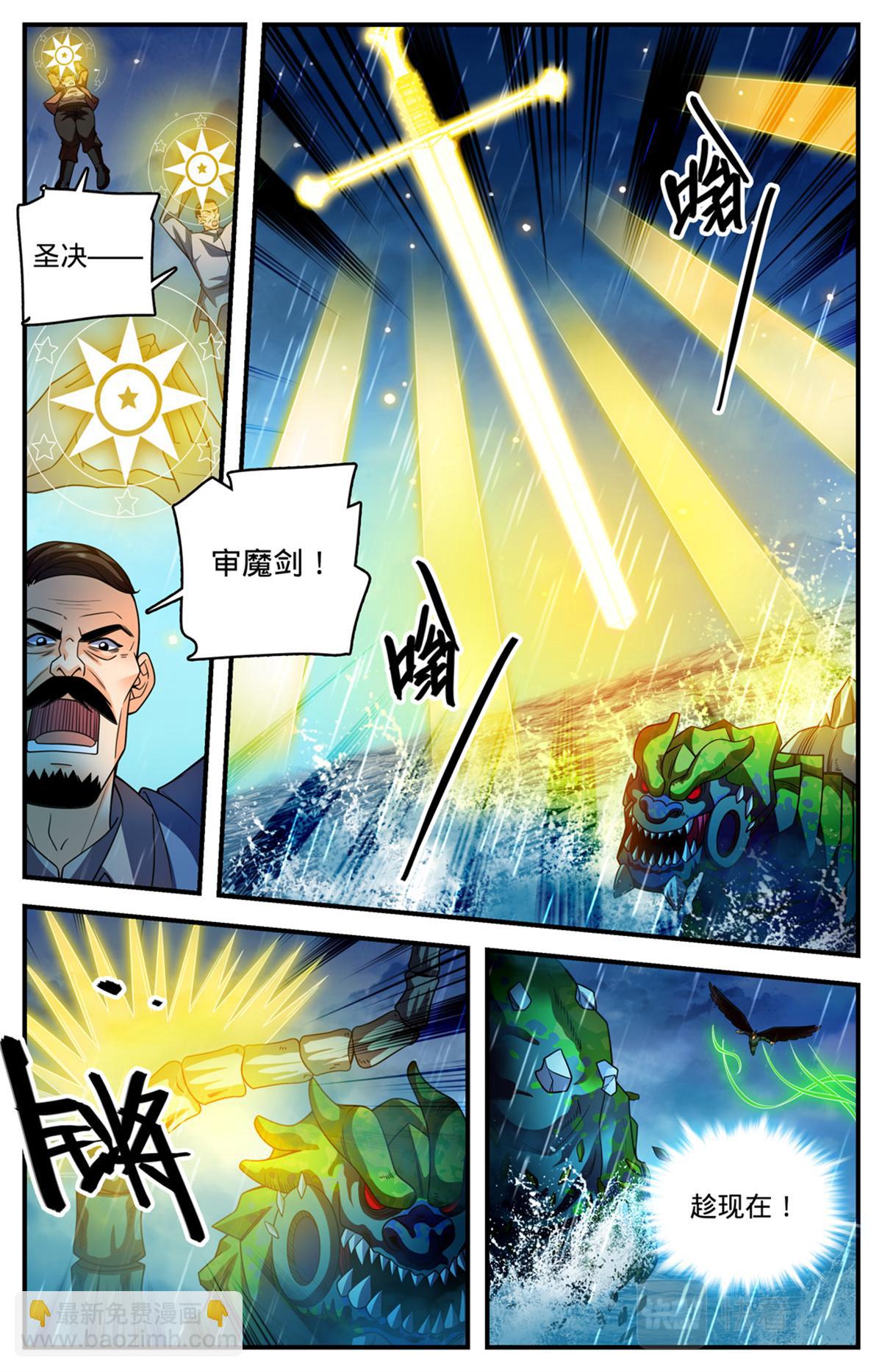 🍛全职法师 1039 水下妖颅 第4页