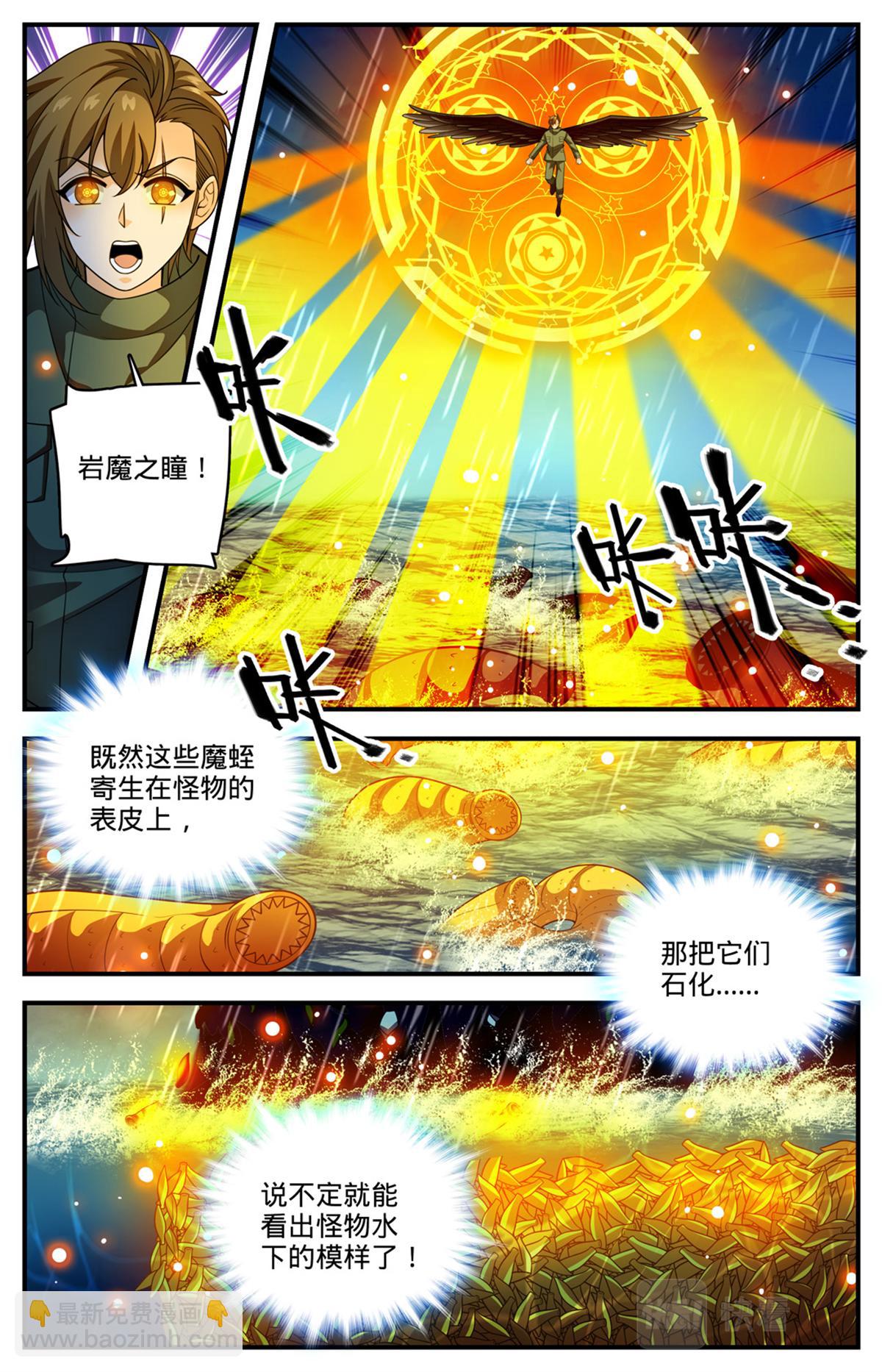 🍛全职法师 1039 水下妖颅 第5页