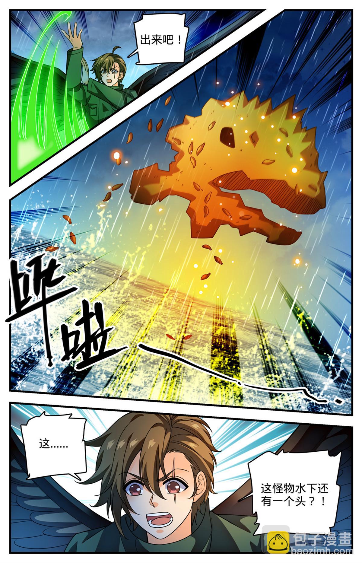 🍛全职法师 1039 水下妖颅 第6页