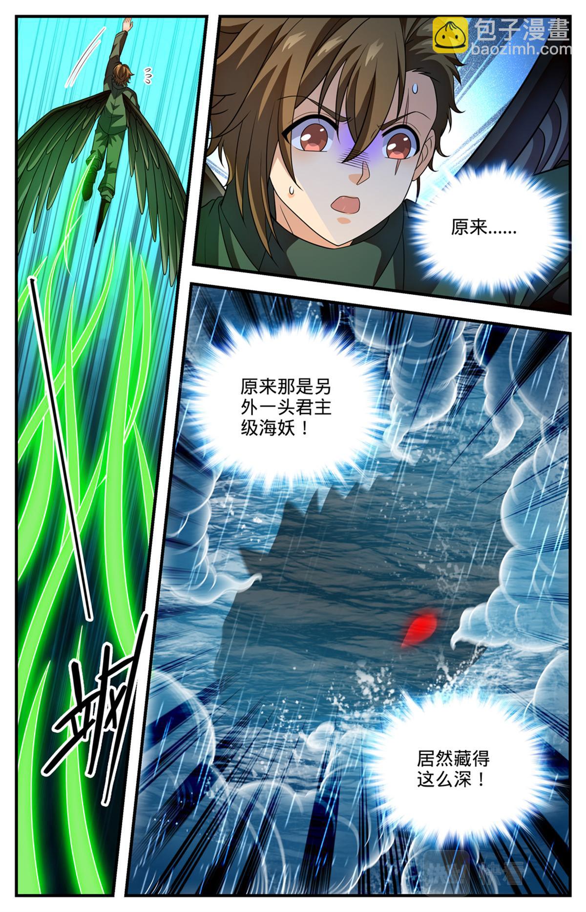 🍛全职法师 1039 水下妖颅 第8页