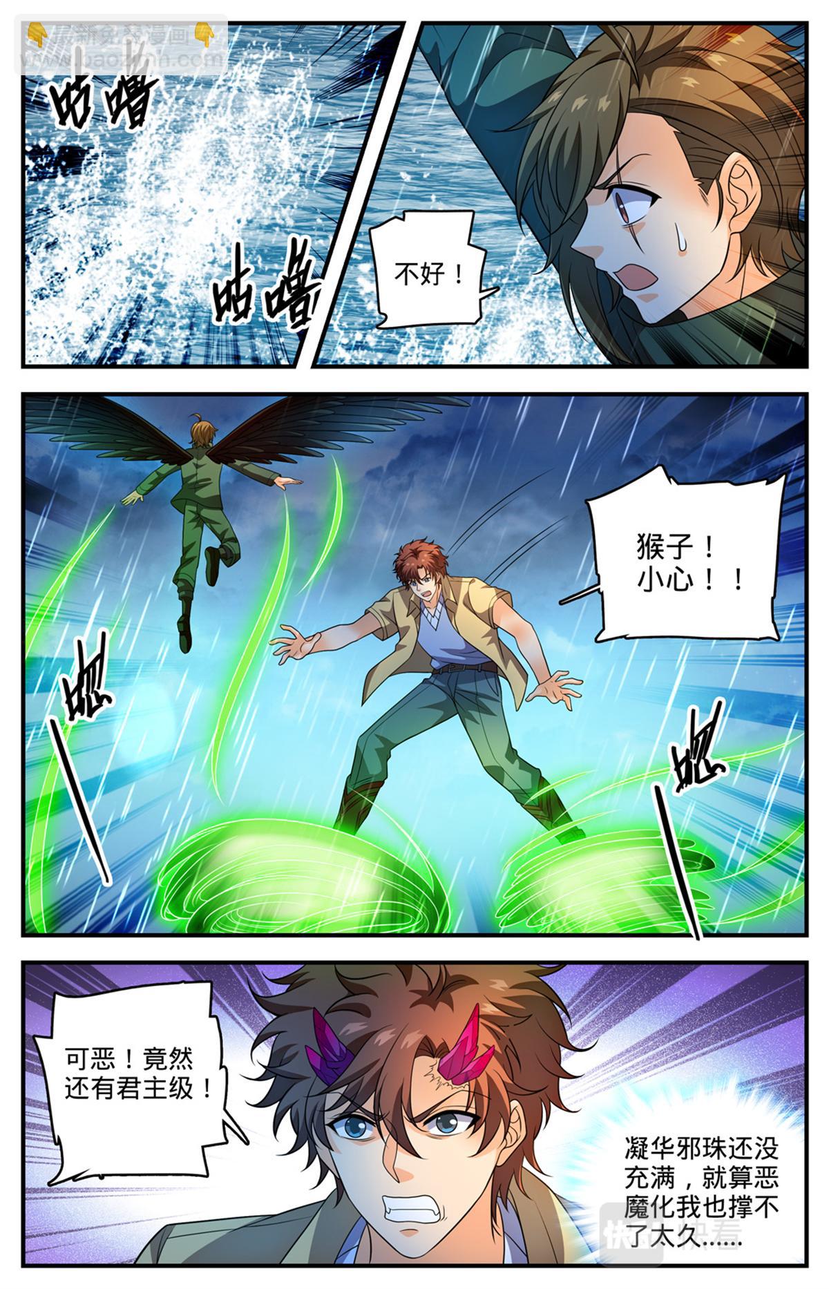 🍛全职法师 1039 水下妖颅 第9页