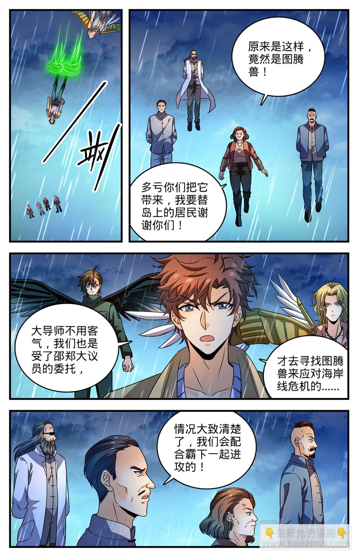 🍛全职法师 1041 霸下罩着 第4页