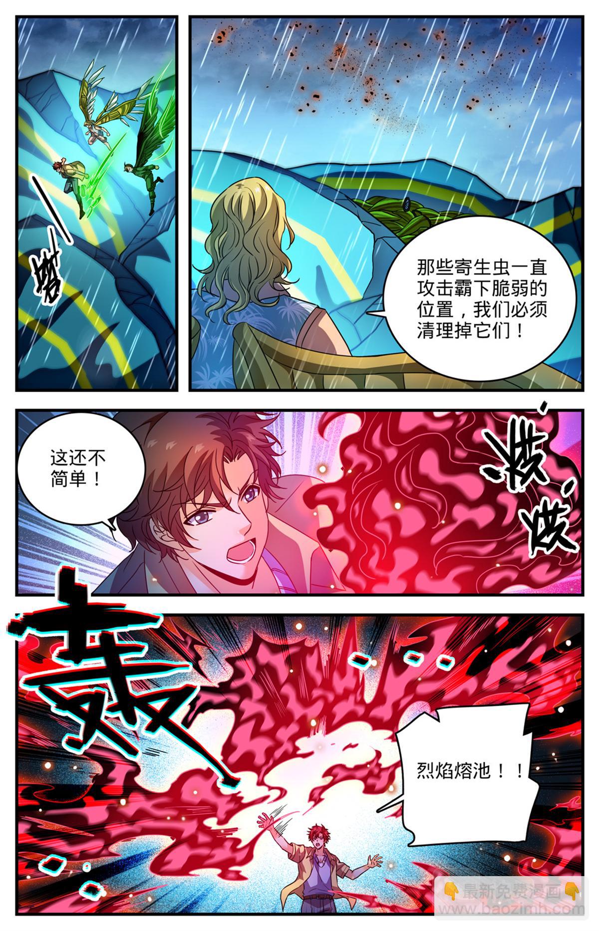 🍛全职法师 1041 霸下罩着 第7页