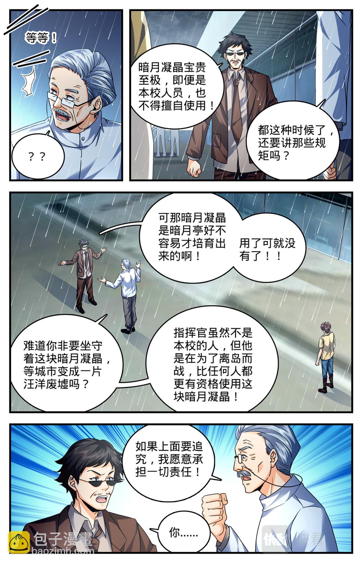 🍛全职法师 1043 一个人的军队 第12页