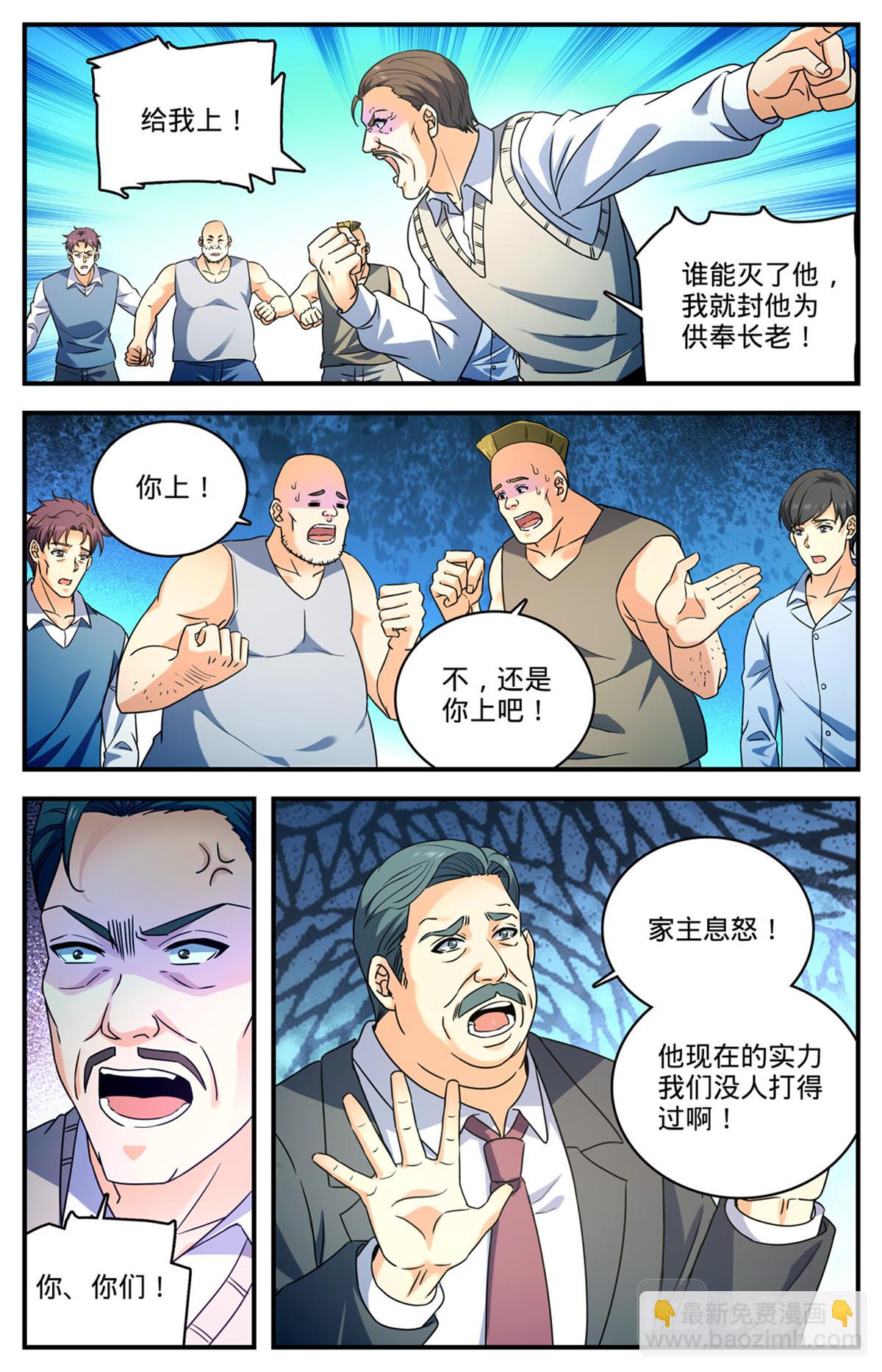 🍛全职法师 1047 失踪了 第10页