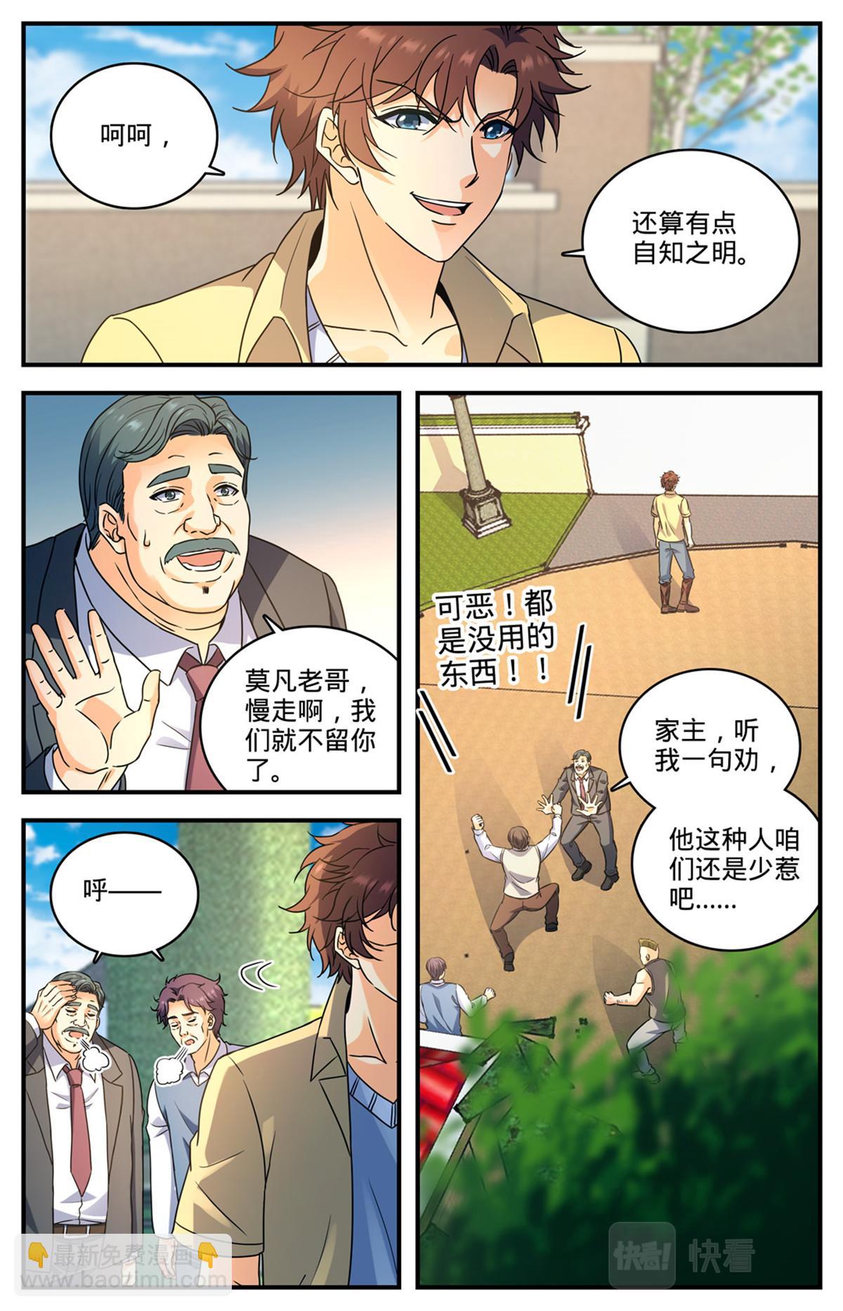 🍛全职法师 1047 失踪了 第11页