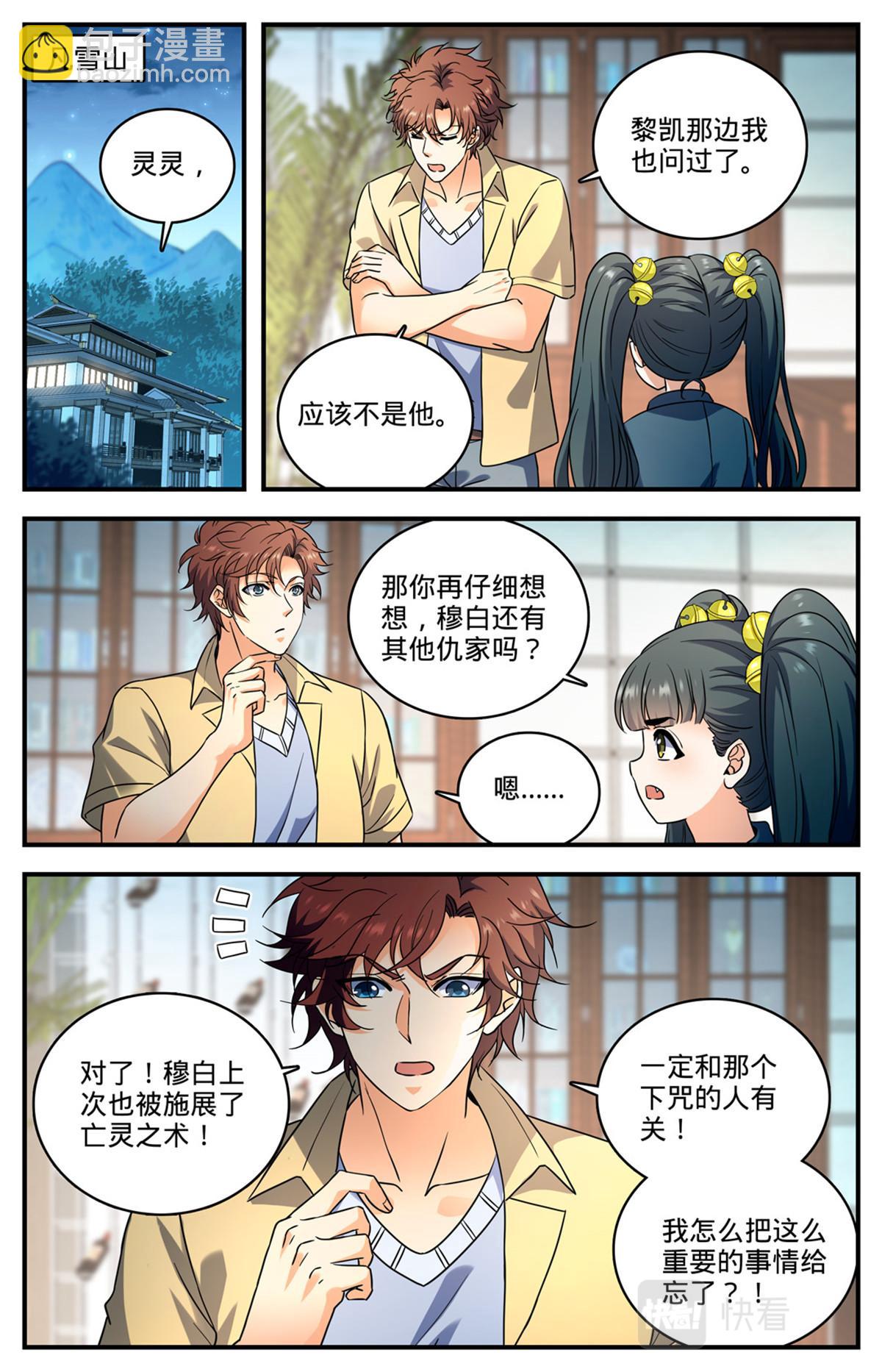 🍛全职法师 1047 失踪了 第12页