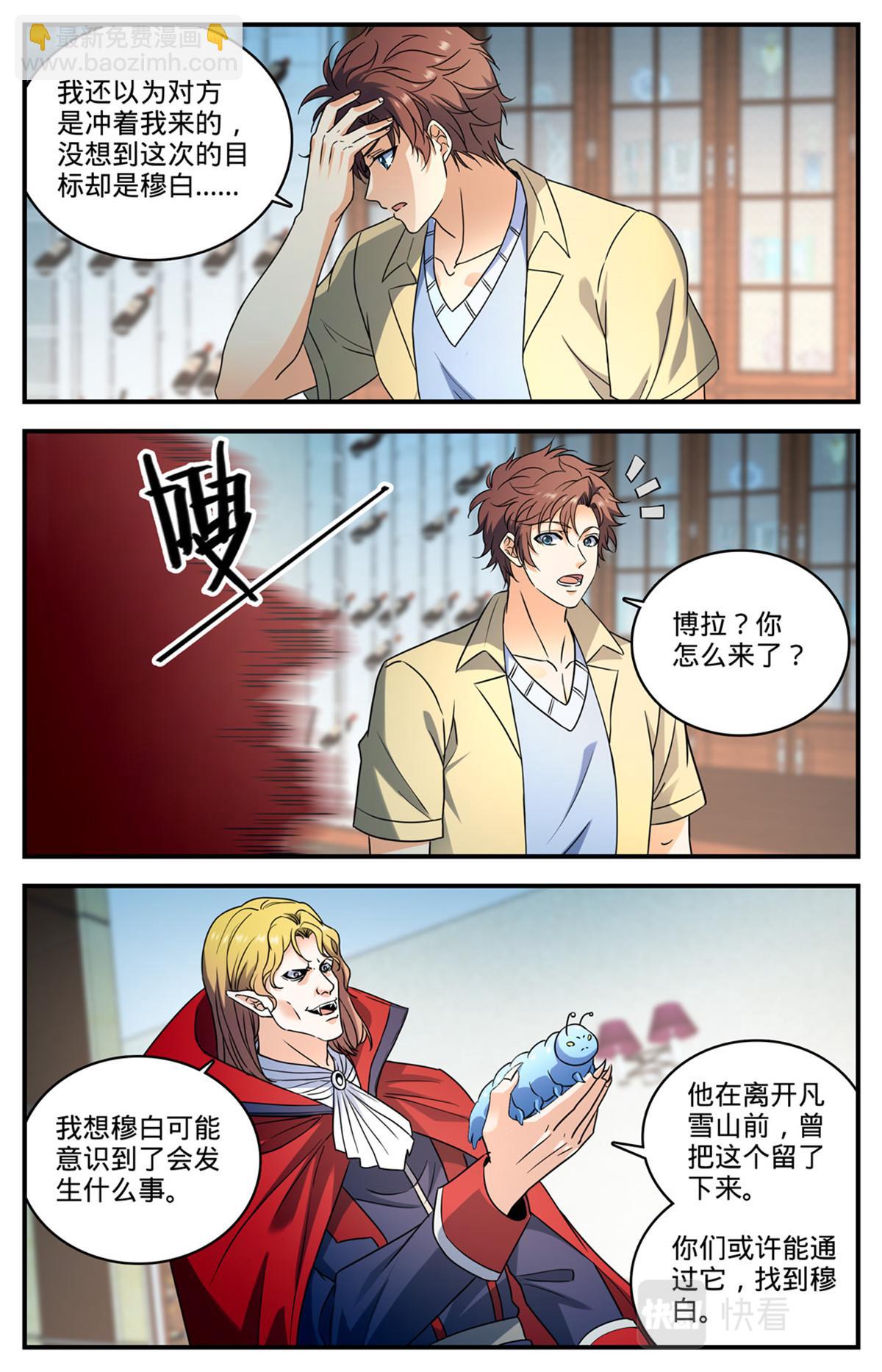 🍛全职法师 1047 失踪了 第13页