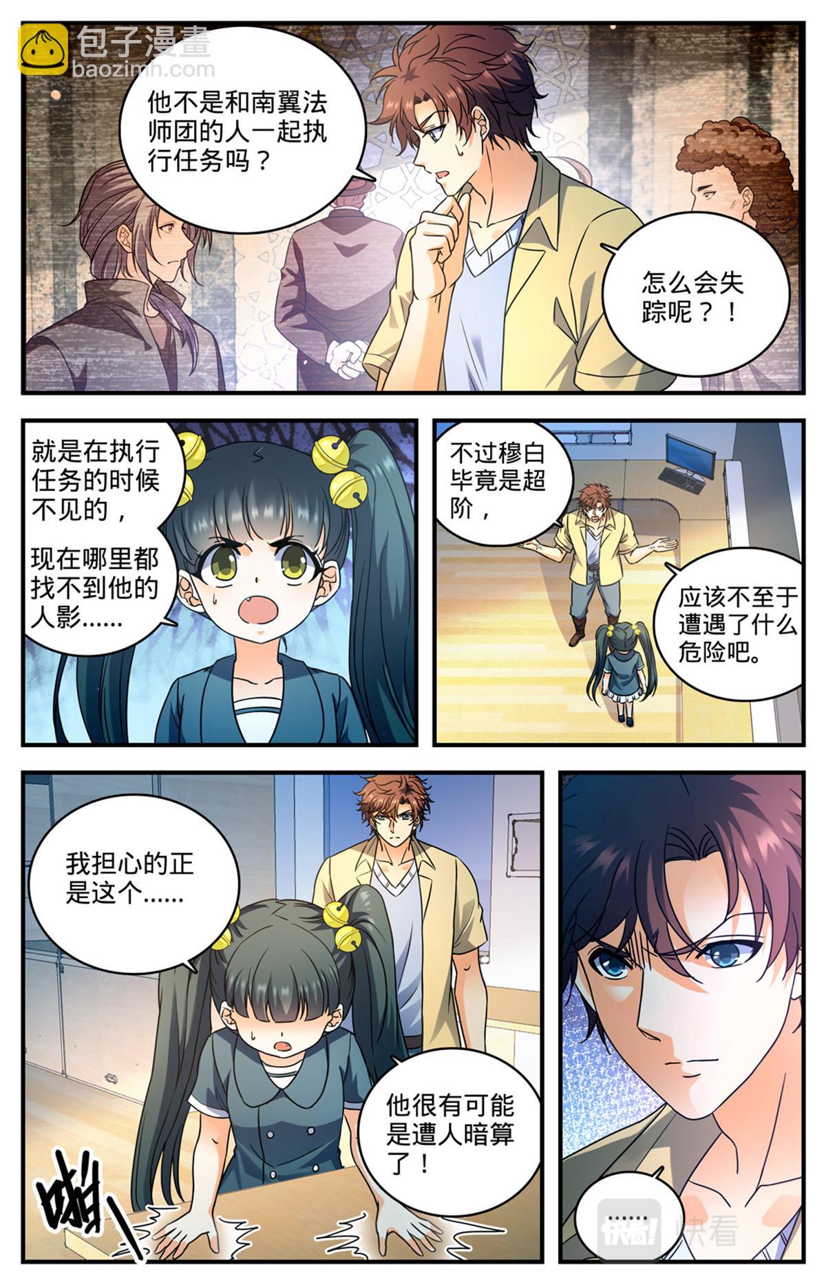 🍛全职法师 1047 失踪了 第4页