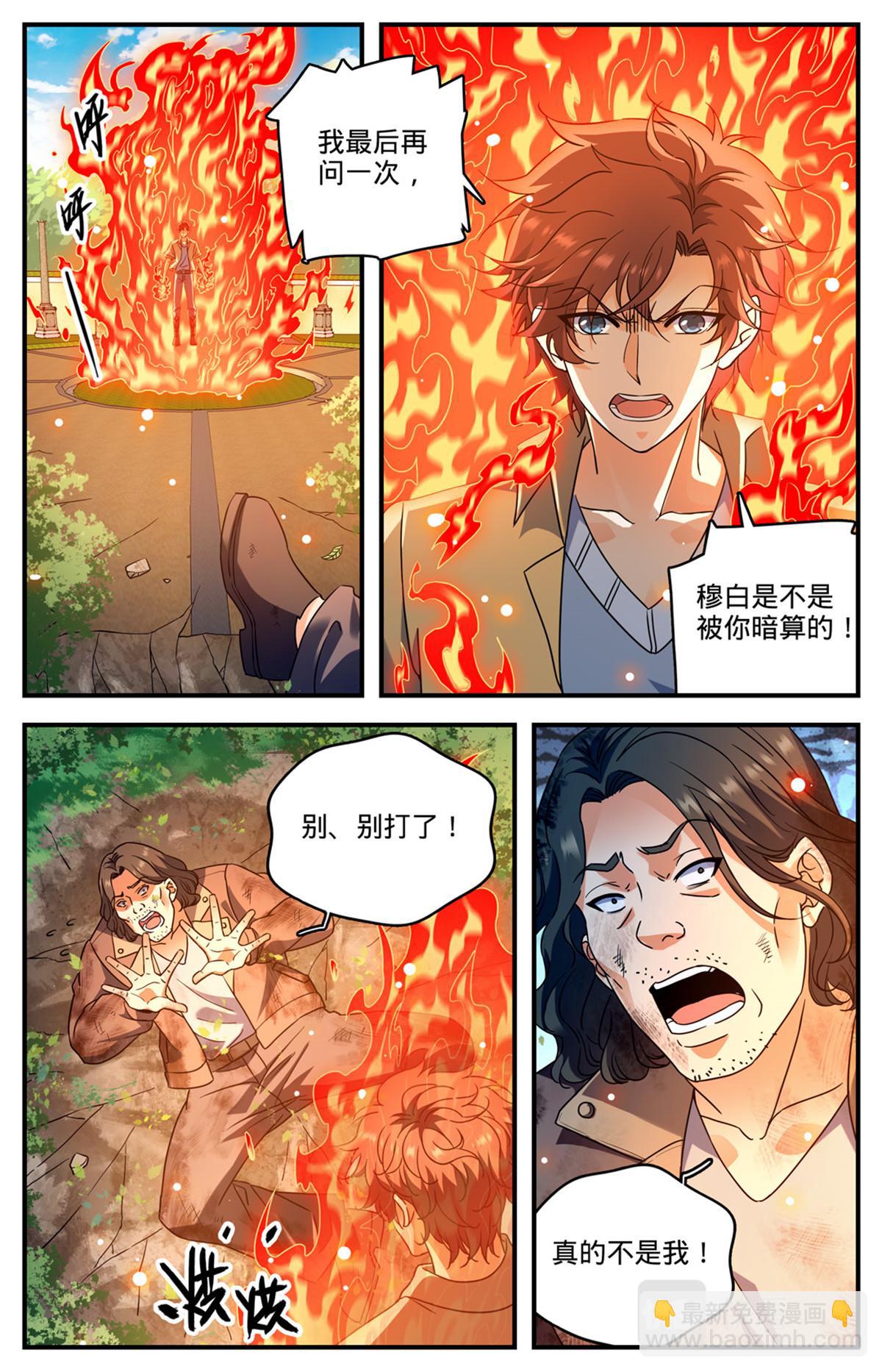 🍛全职法师 1047 失踪了 第6页