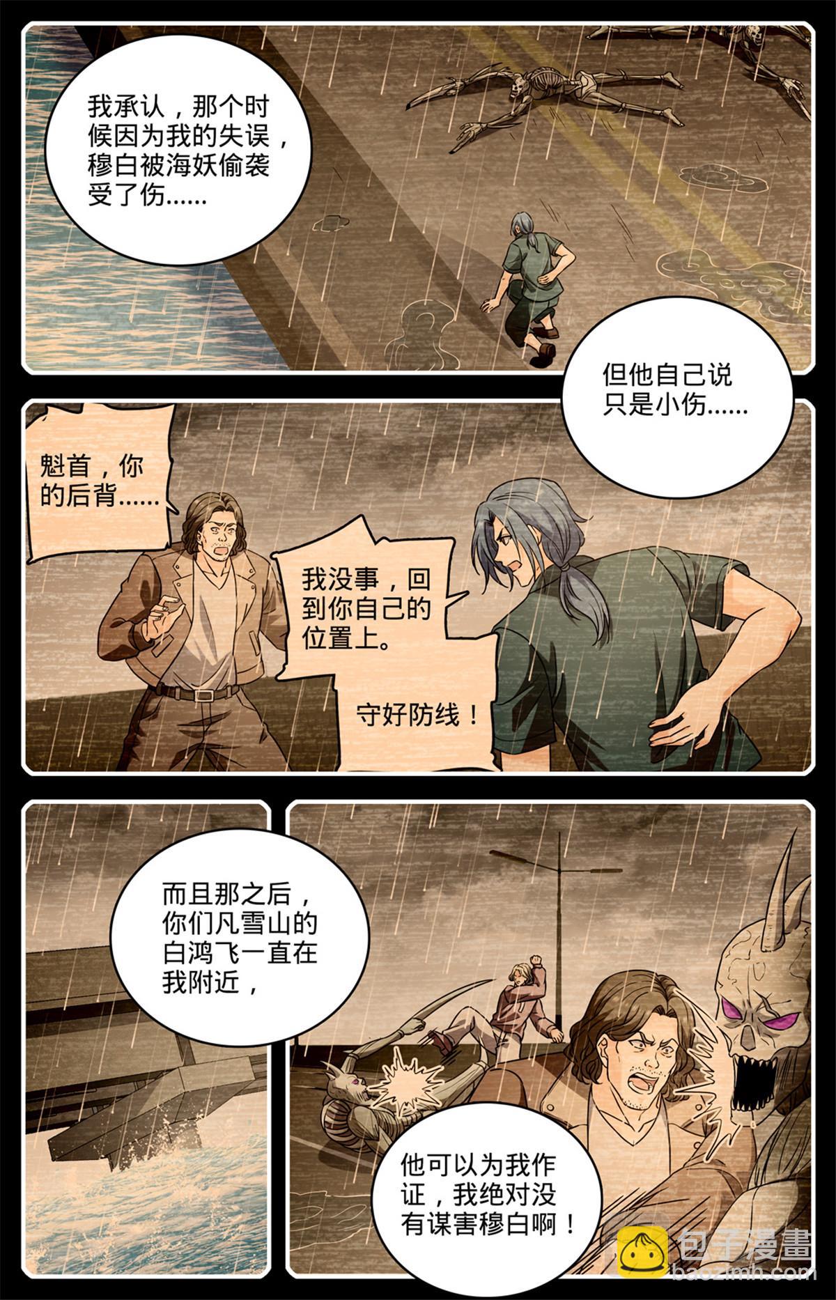 🍛全职法师 1047 失踪了 第7页