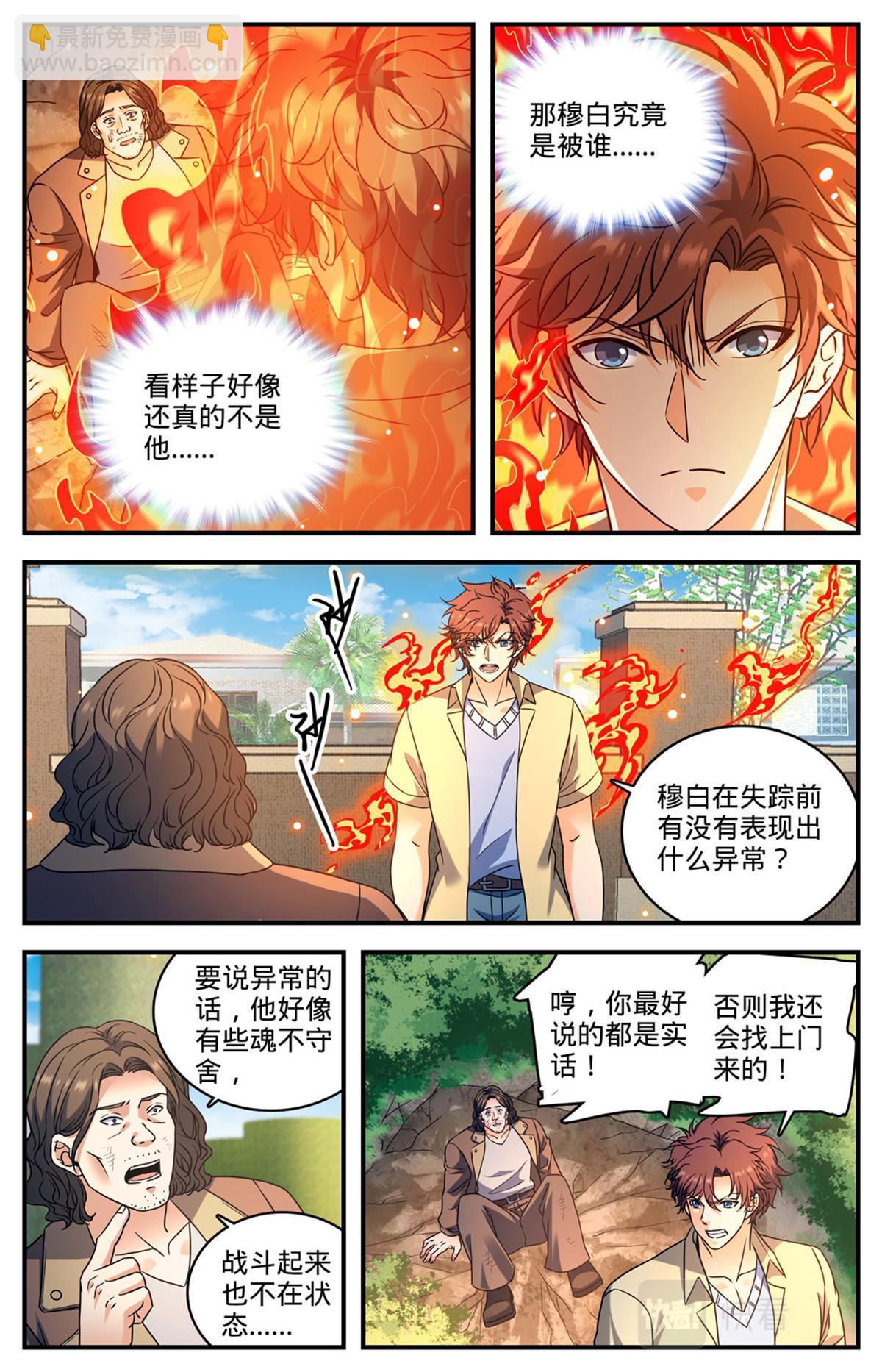 🍛全职法师 1047 失踪了 第8页