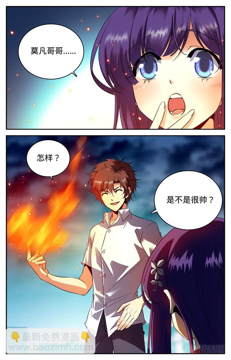 🍛全职法师 第99话 拳，从天而降！ 第11页