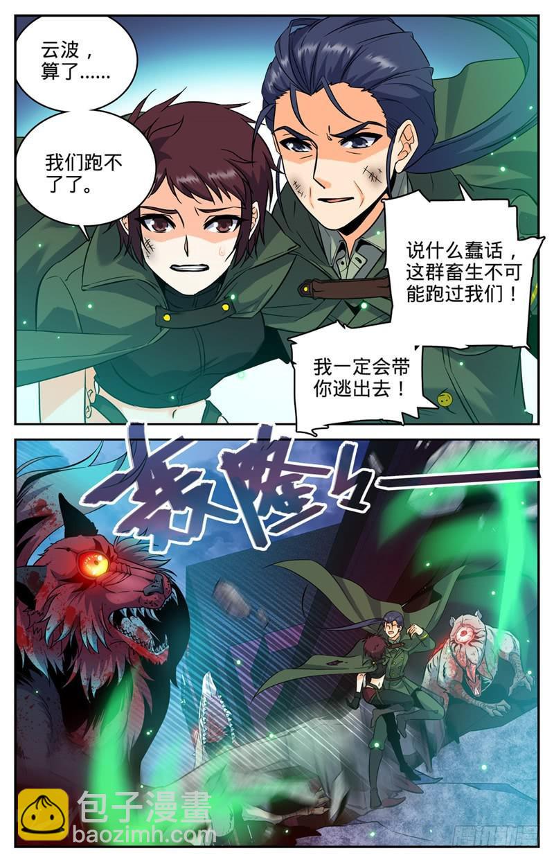 🍛全职法师 第99话 拳，从天而降！ 第2页