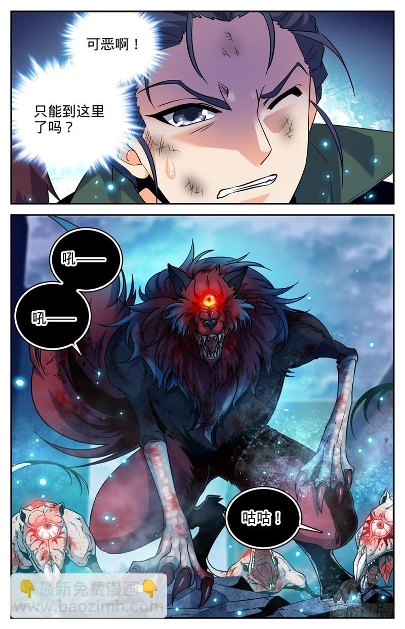 🍛全职法师 第99话 拳，从天而降！ 第5页