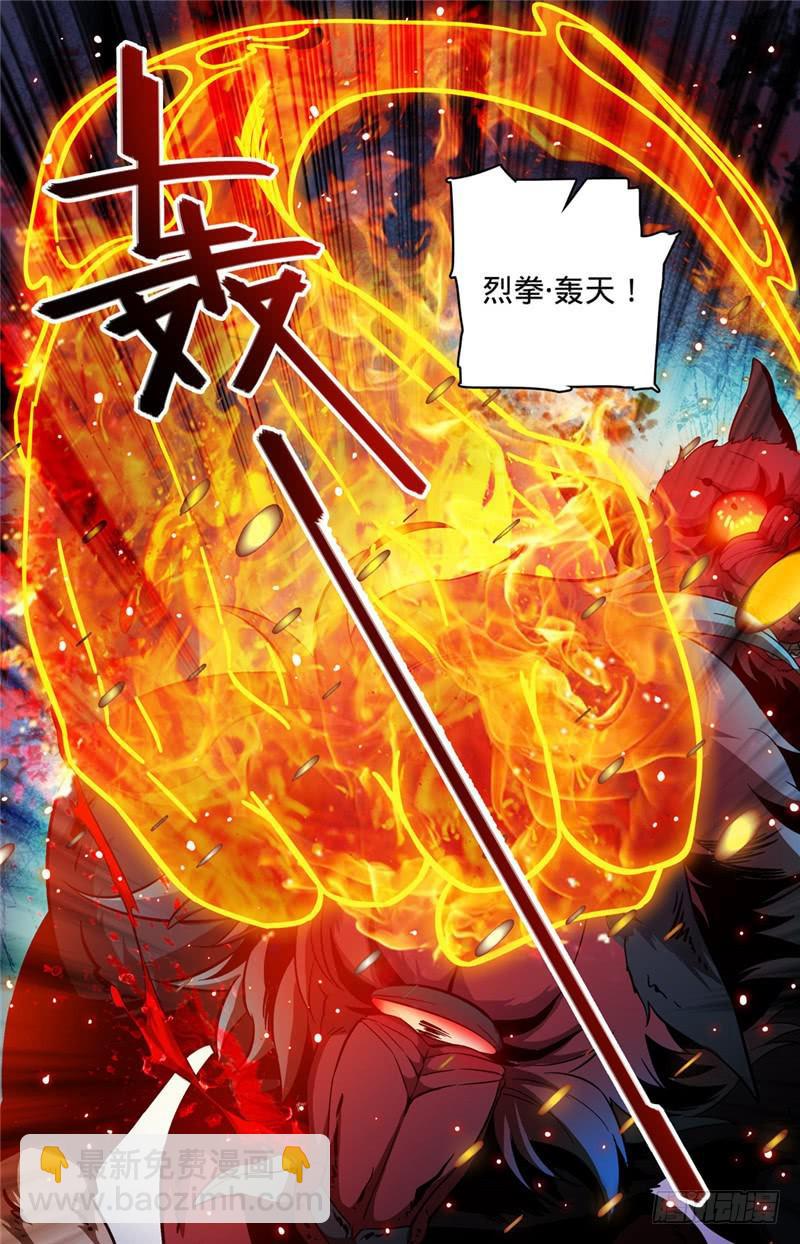 🍛全职法师 第99话 拳，从天而降！ 第7页