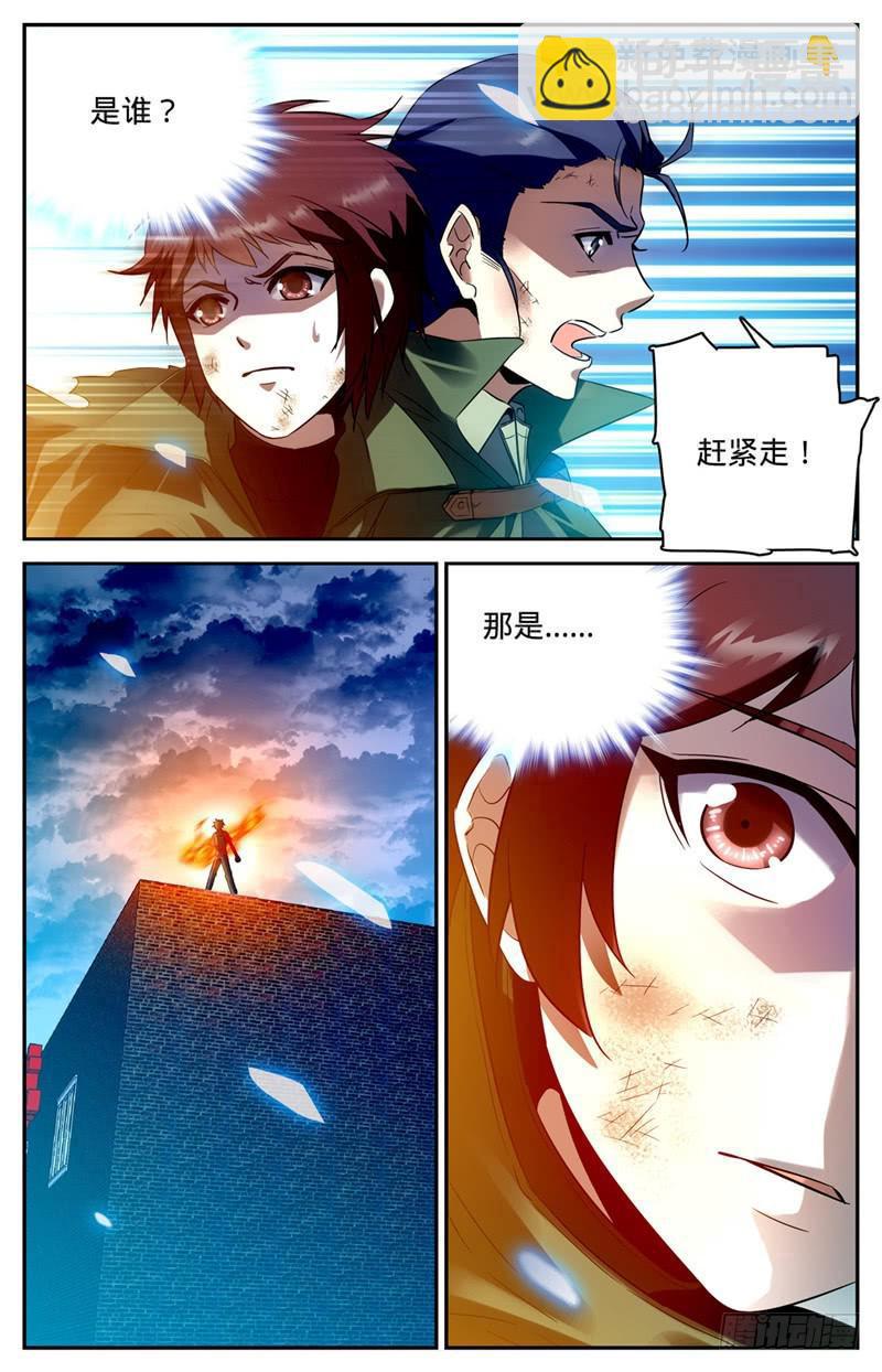 🍛全职法师 第99话 拳，从天而降！ 第9页