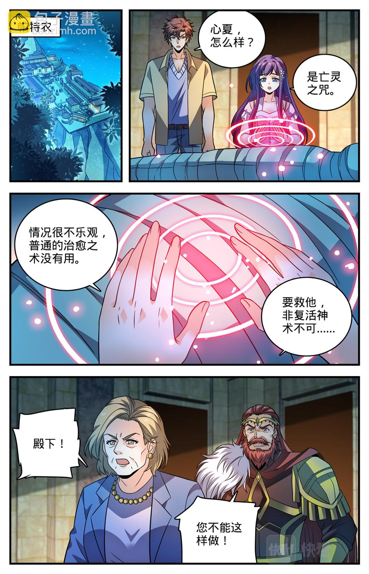 🍛全职法师 1049 谁要他死？ 第10页