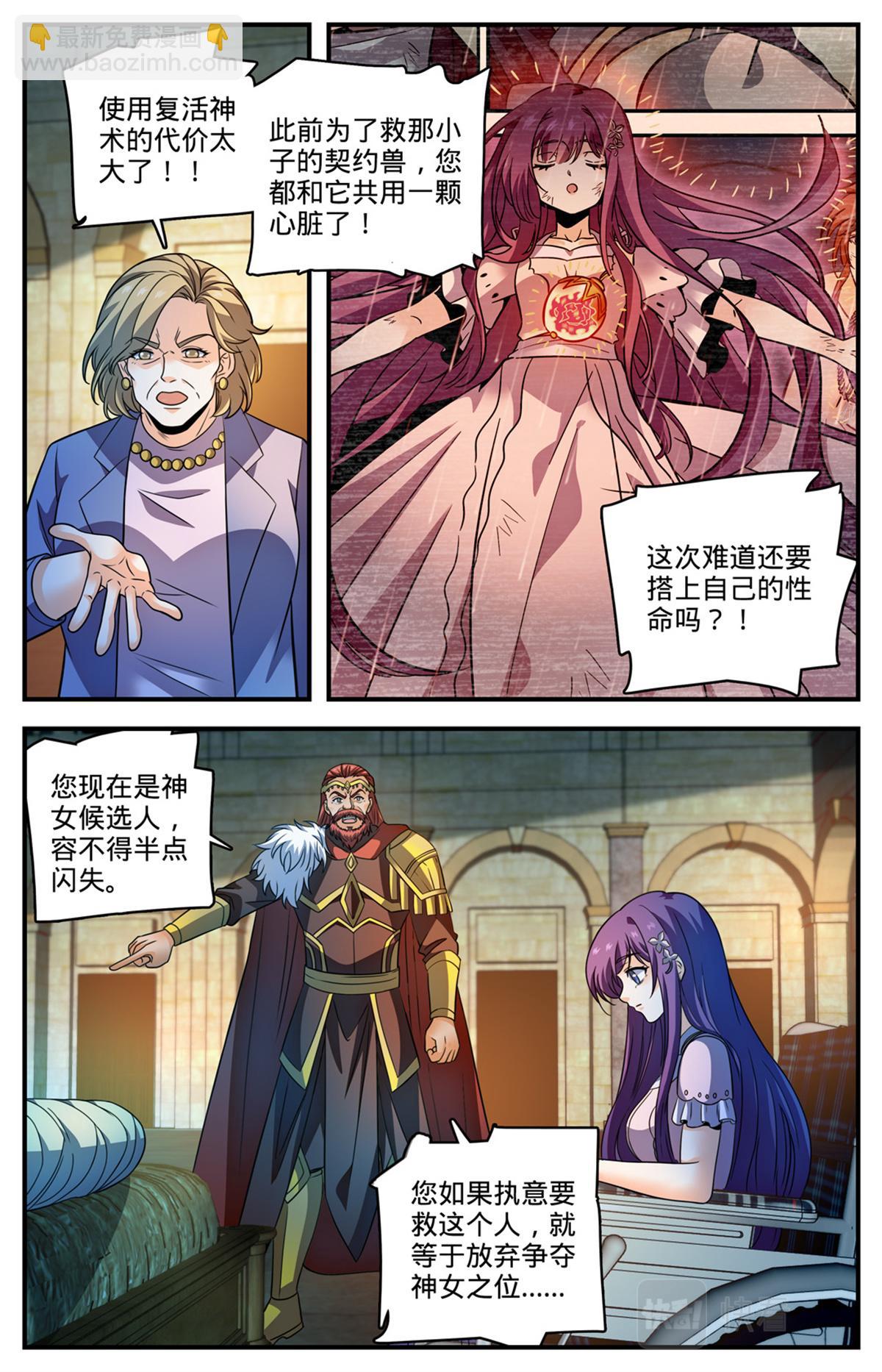 🍛全职法师 1049 谁要他死？ 第11页