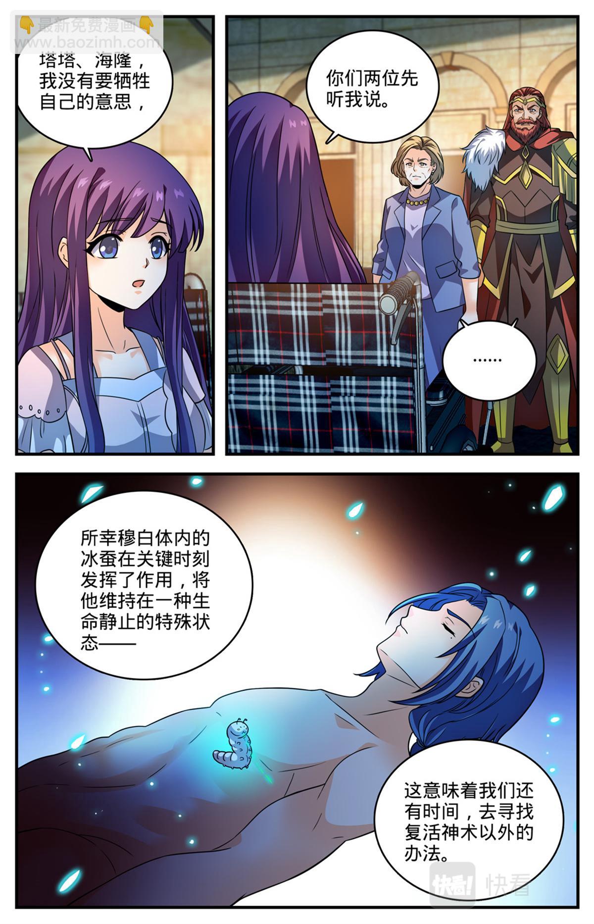 🍛全职法师 1049 谁要他死？ 第12页