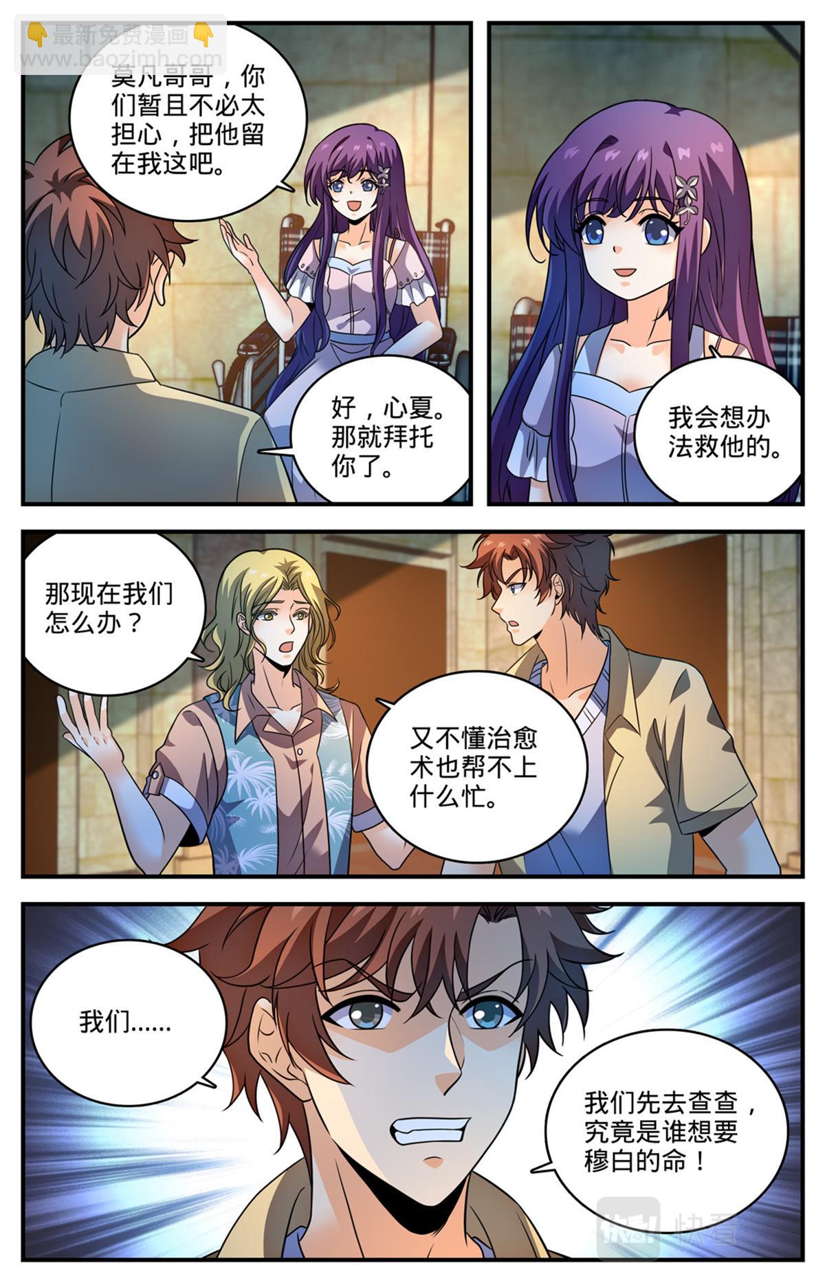 🍛全职法师 1049 谁要他死？ 第13页