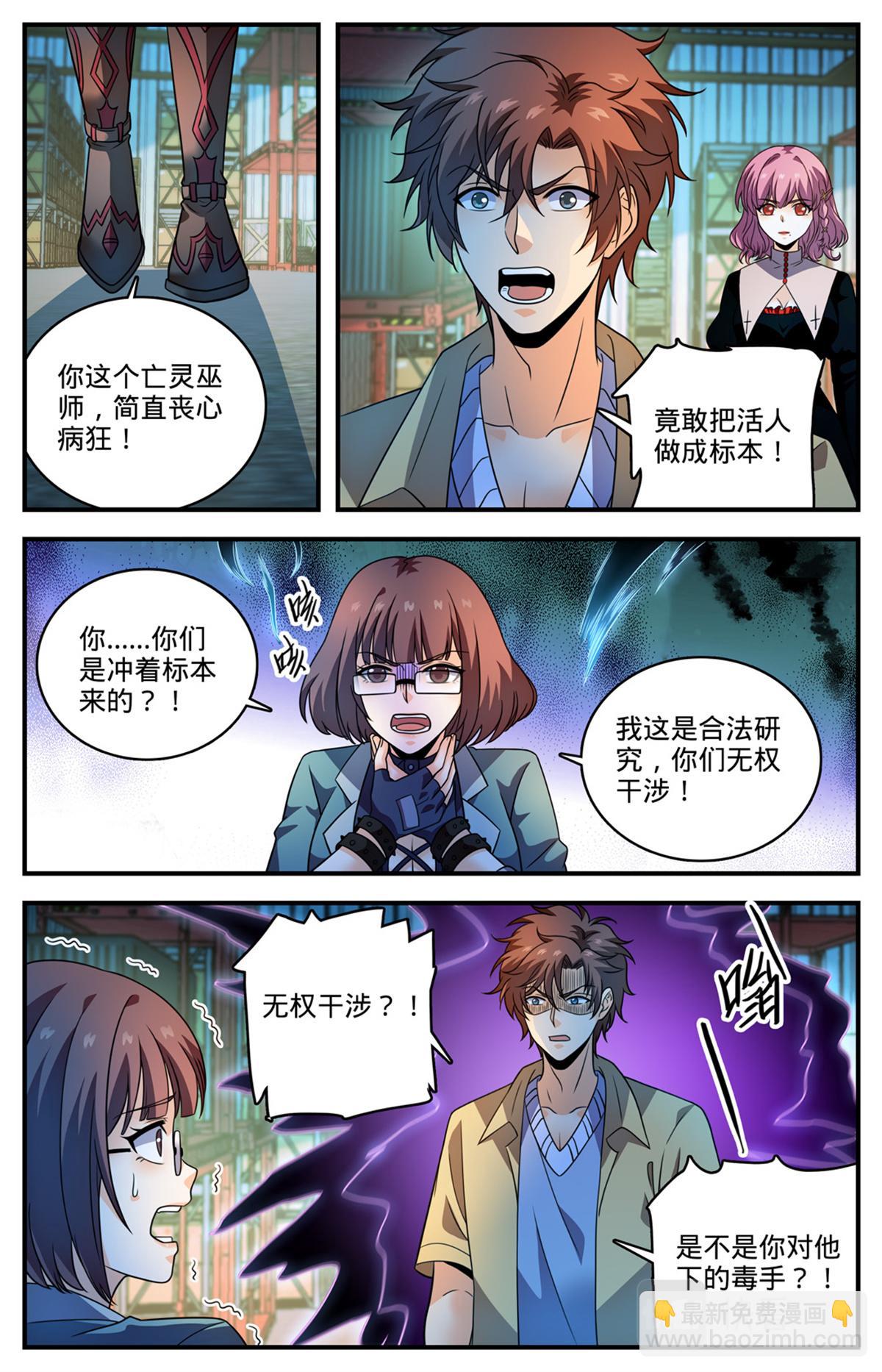 🍛全职法师 1049 谁要他死？ 第3页