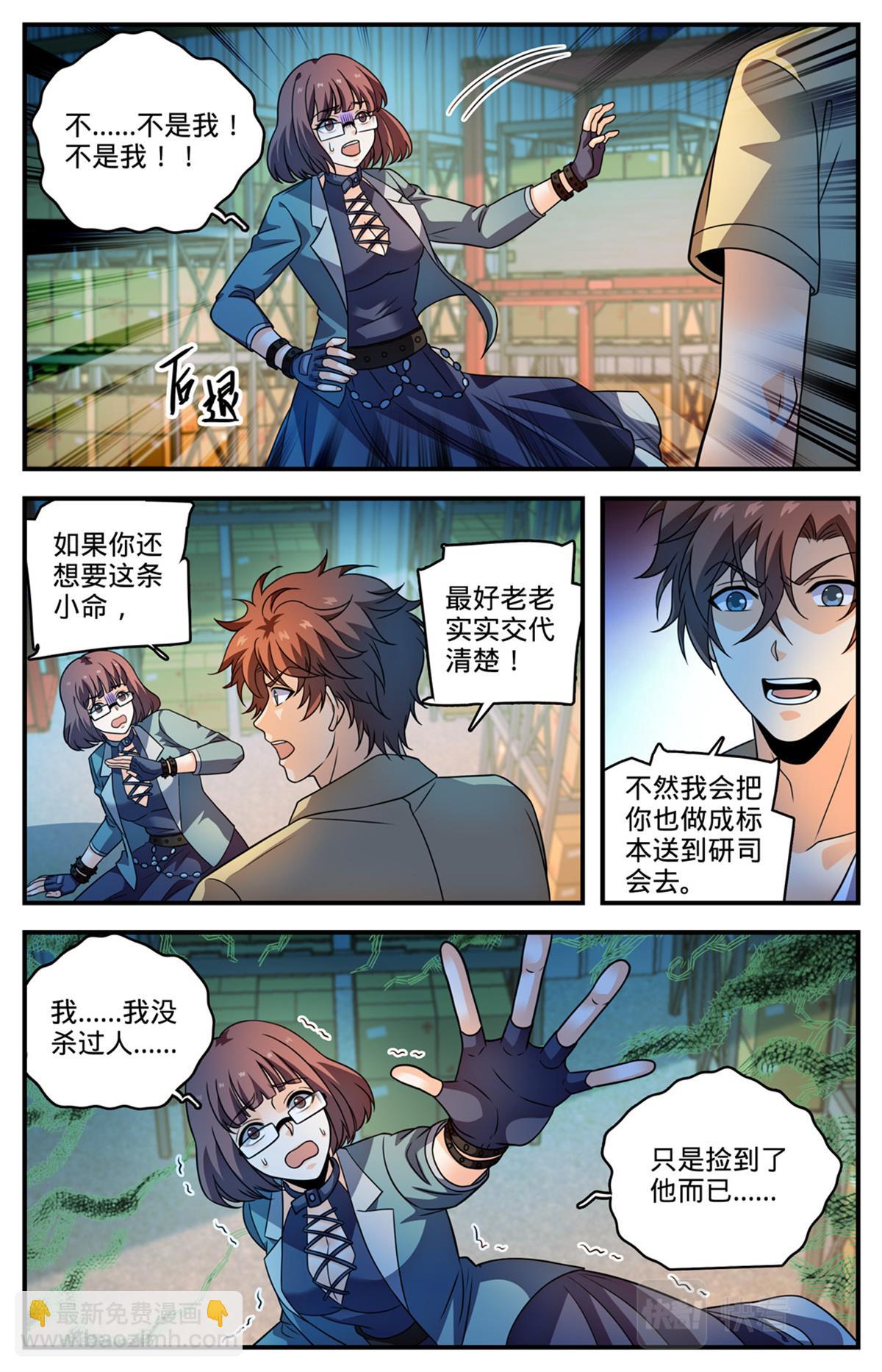 🍛全职法师 1049 谁要他死？ 第4页
