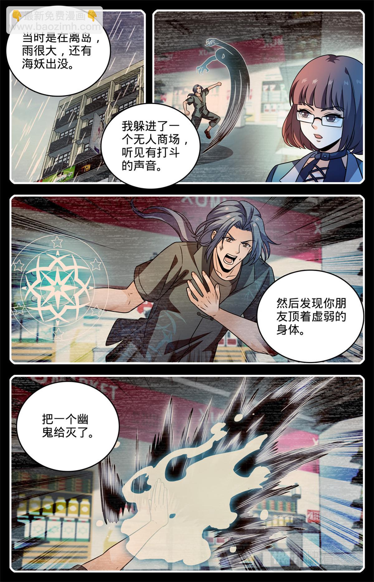 🍛全职法师 1049 谁要他死？ 第5页