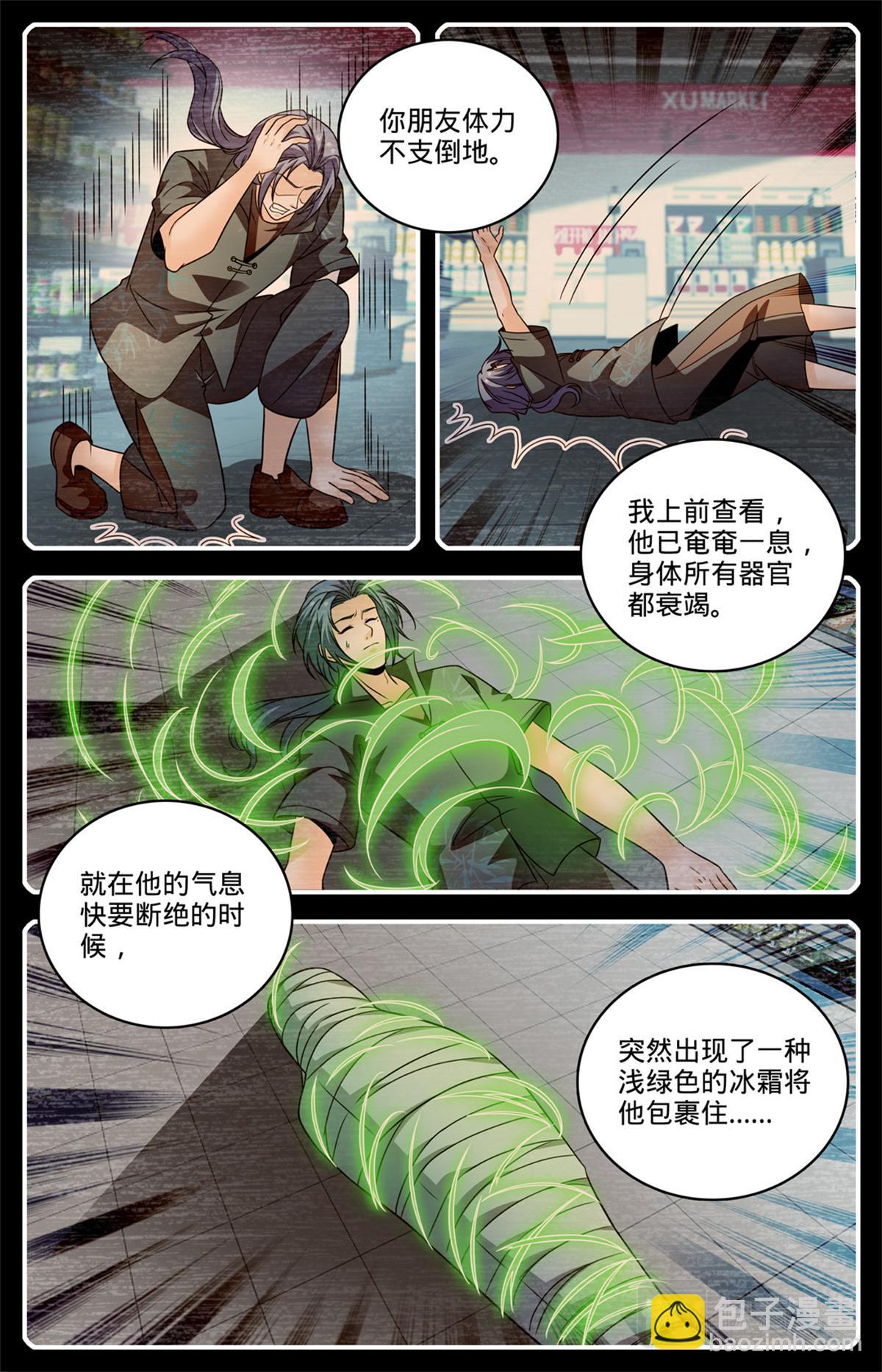 🍛全职法师 1049 谁要他死？ 第6页