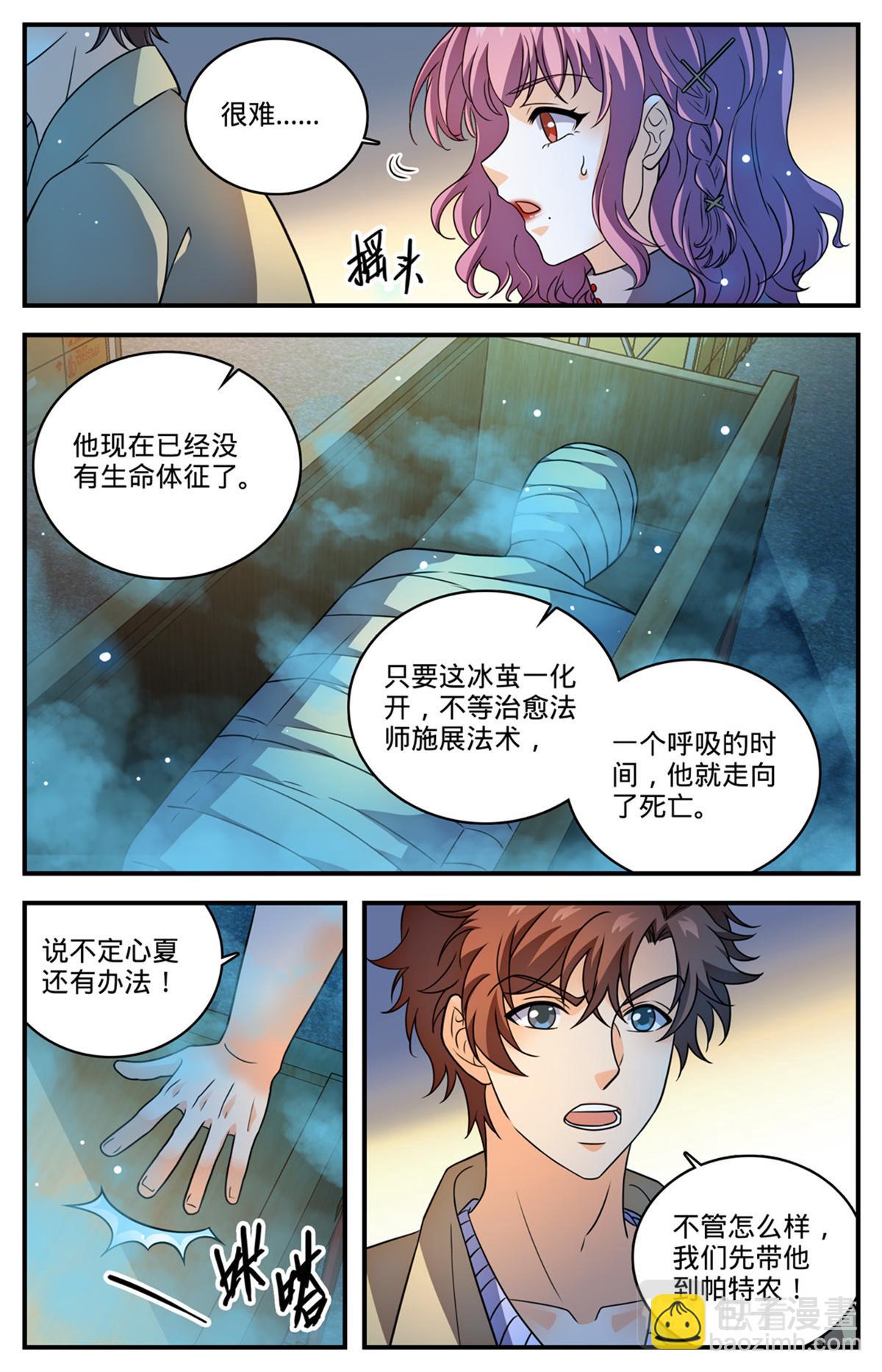 🍛全职法师 1049 谁要他死？ 第8页