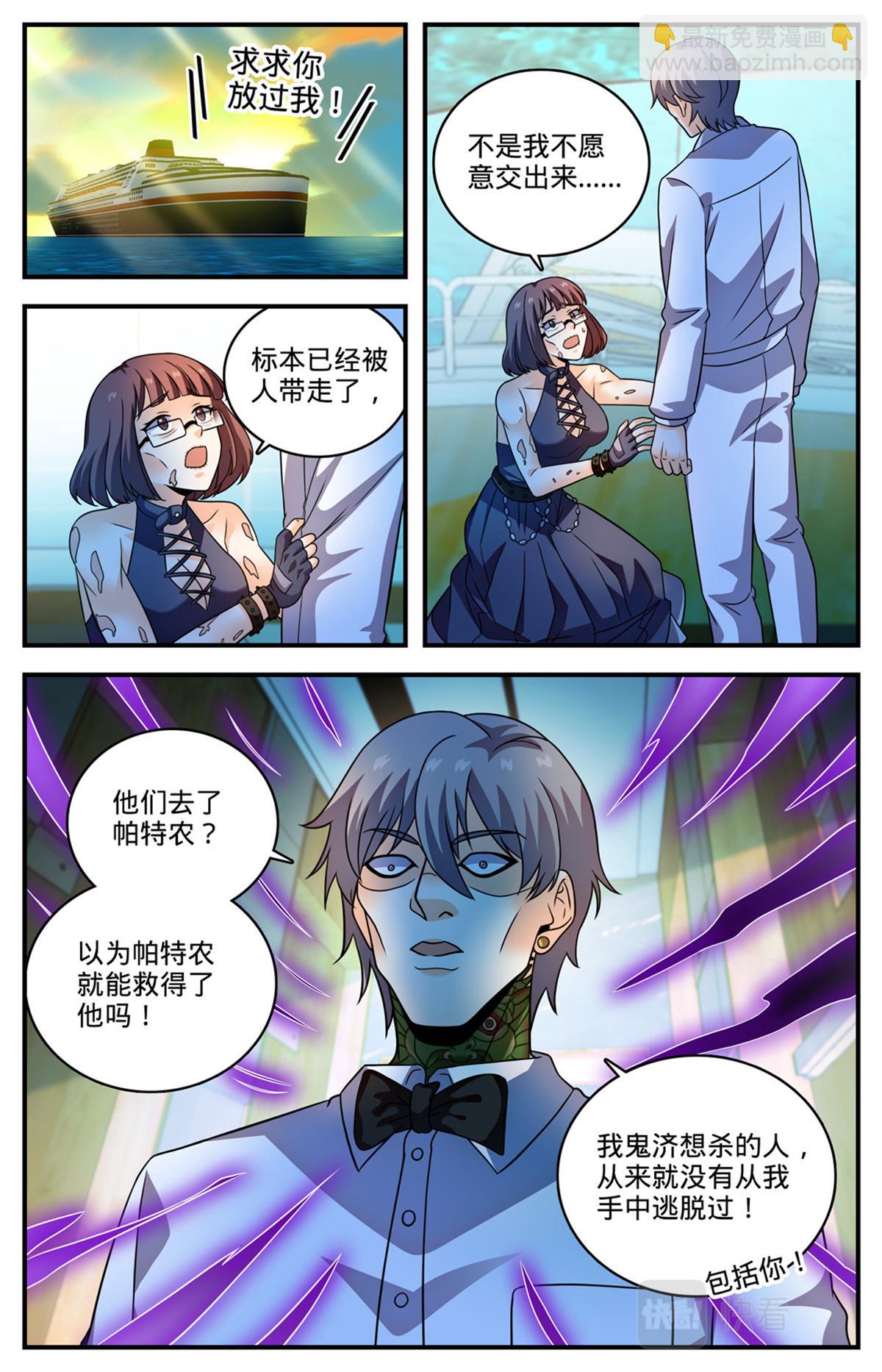 🍛全职法师 1049 谁要他死？ 第9页