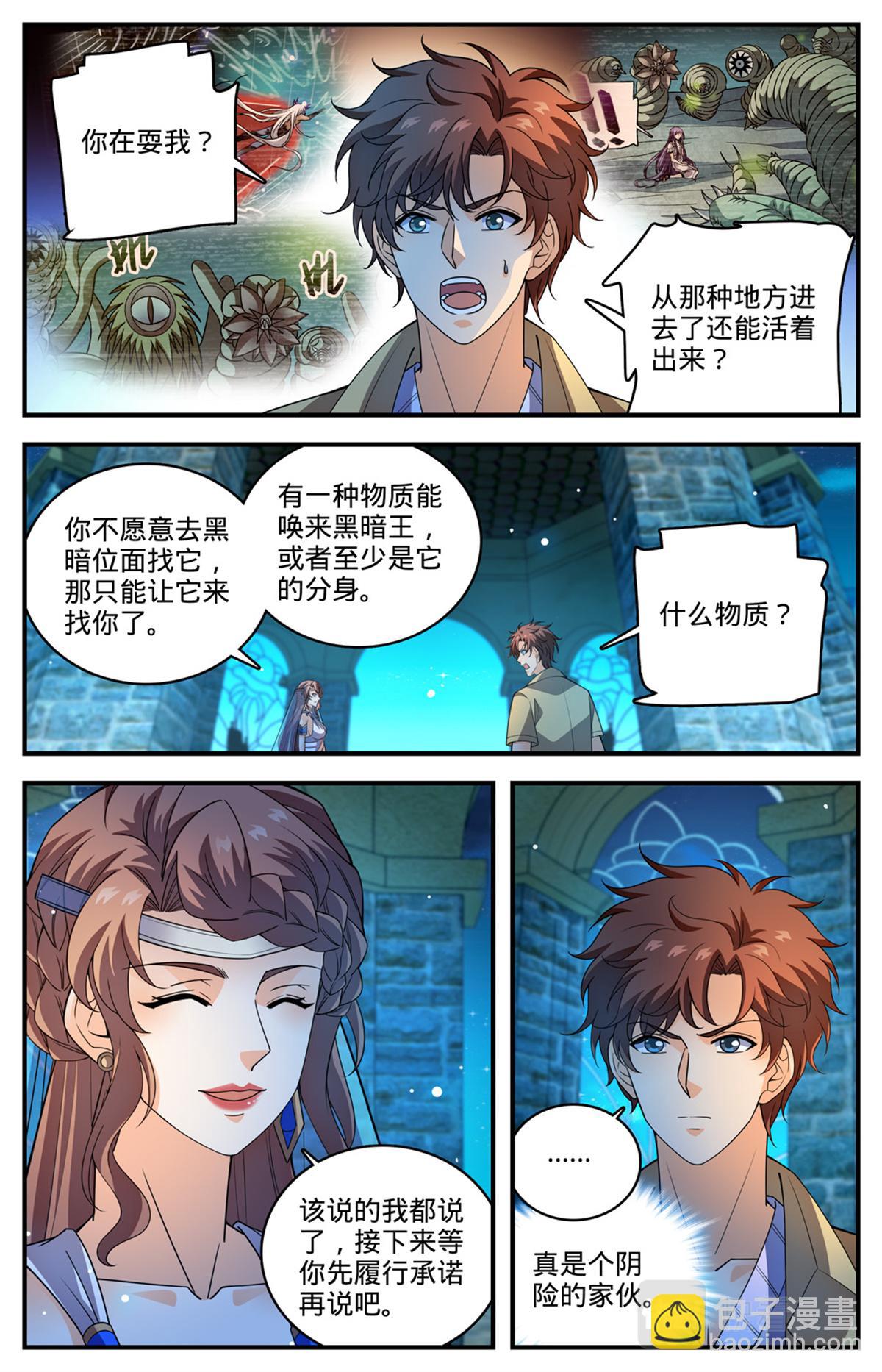 🍛全职法师 1051 和伊之纱交易 第10页