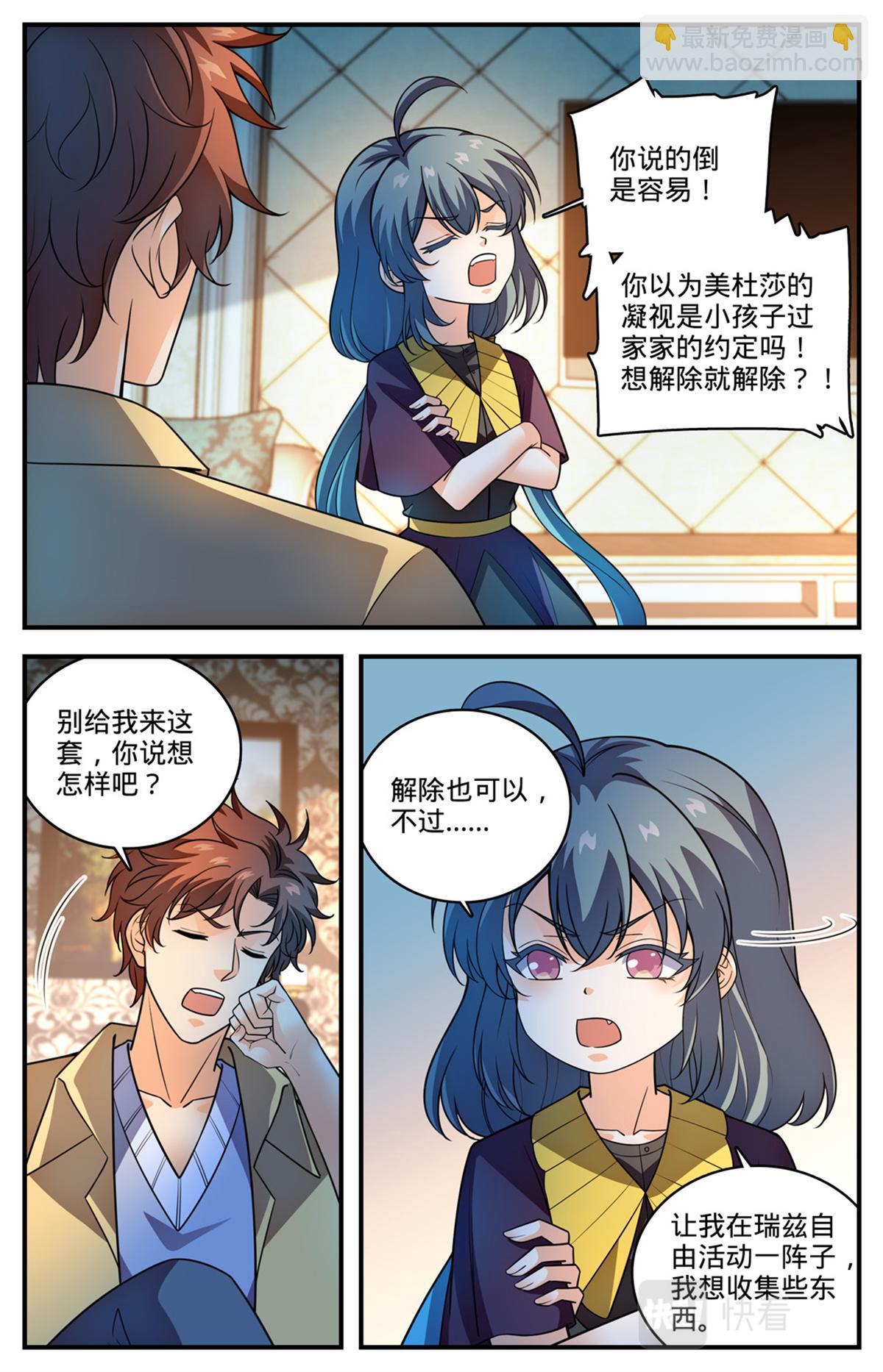 🍛全职法师 1051 和伊之纱交易 第12页