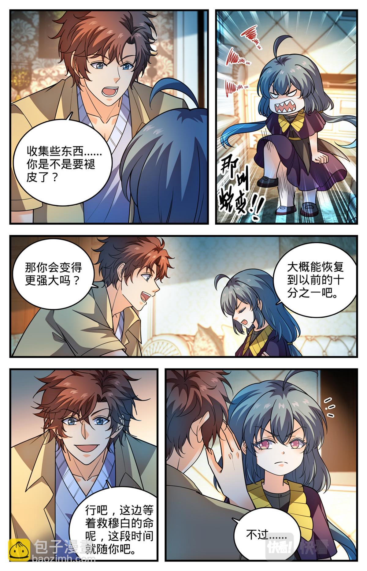 🍛全职法师 1051 和伊之纱交易 第13页