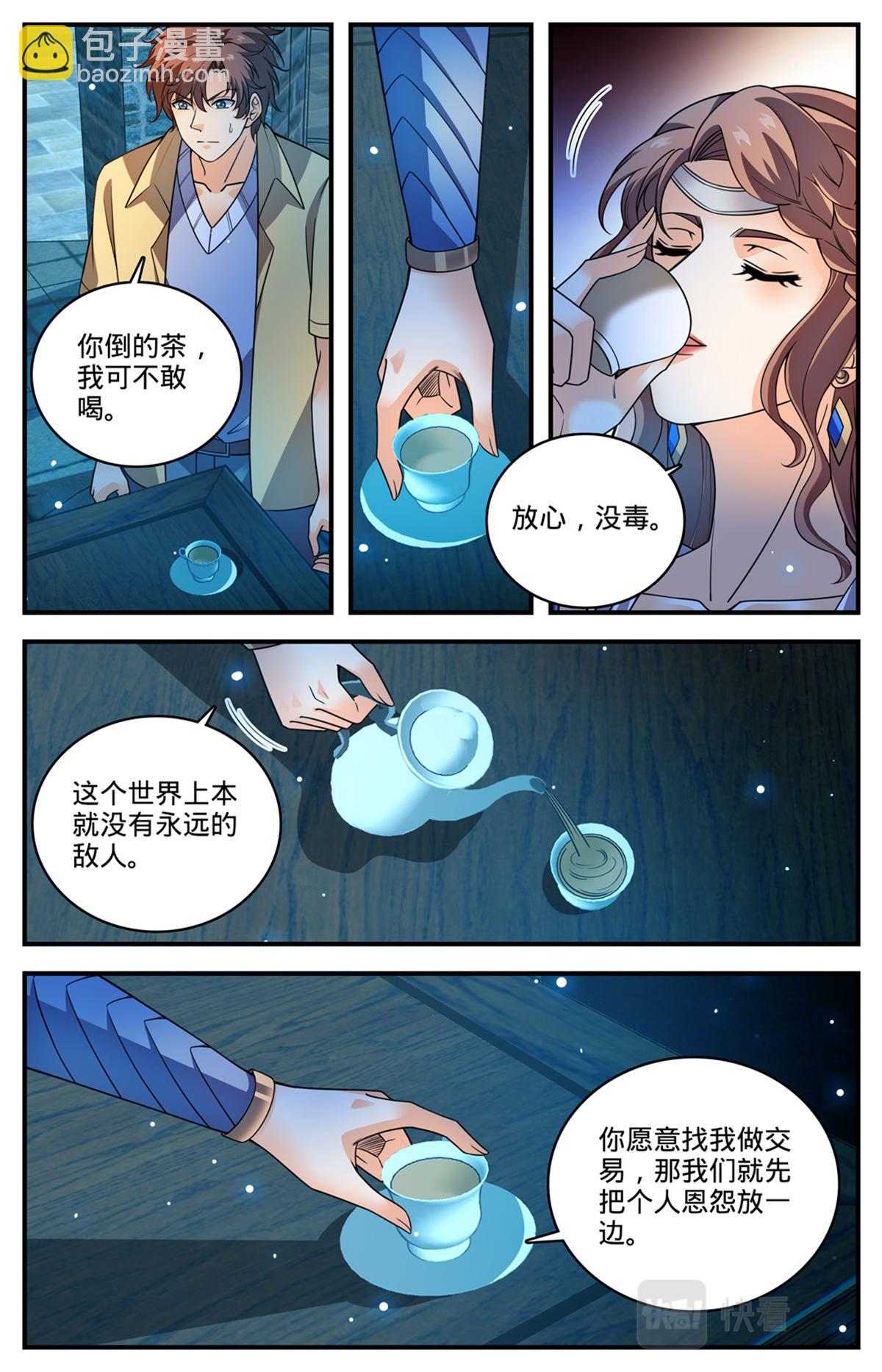 🍛全职法师 1051 和伊之纱交易 第5页