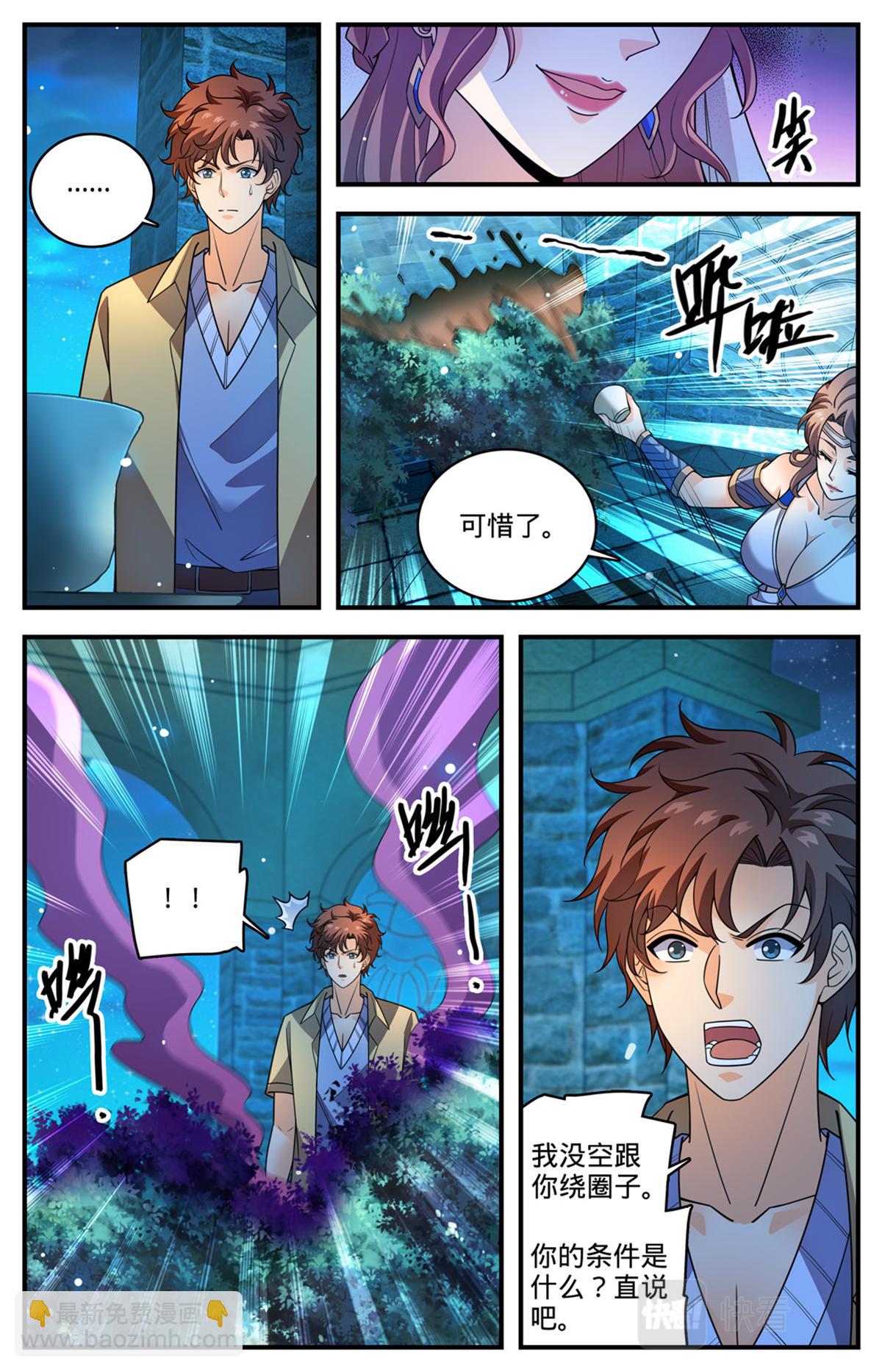 🍛全职法师 1051 和伊之纱交易 第6页