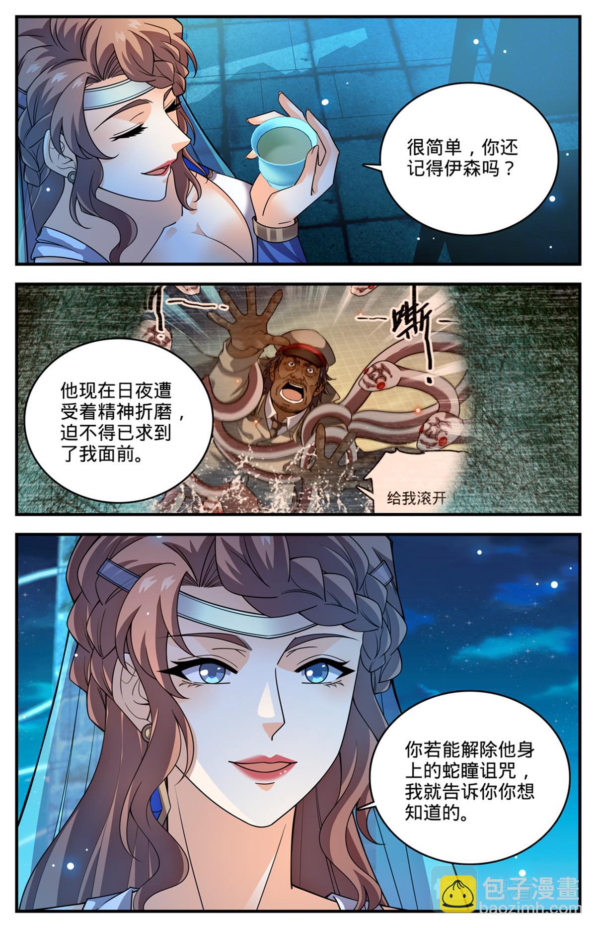 🍛全职法师 1051 和伊之纱交易 第7页