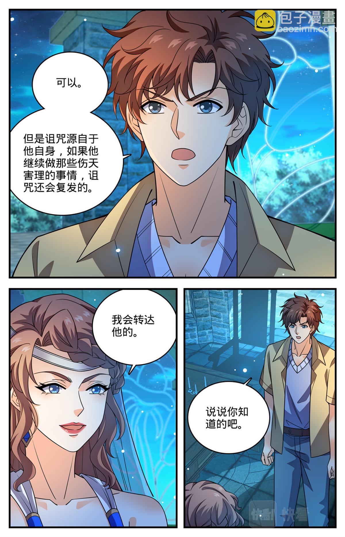 🍛全职法师 1051 和伊之纱交易 第8页