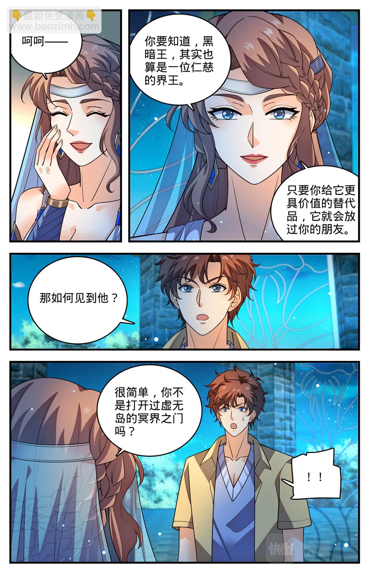 🍛全职法师 1051 和伊之纱交易 第9页